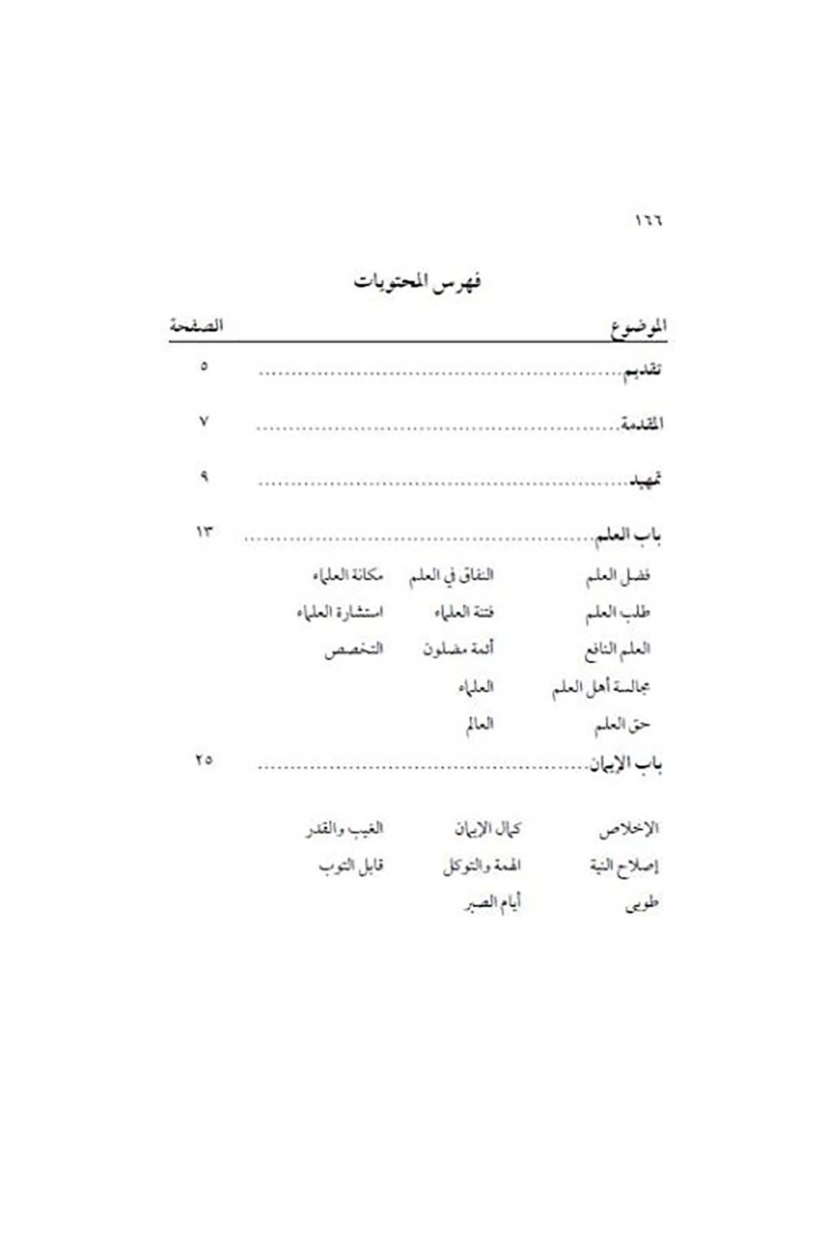 Sülûkü'l-Mü'min - سلوك المؤمنDarun Nurul MübinHadis