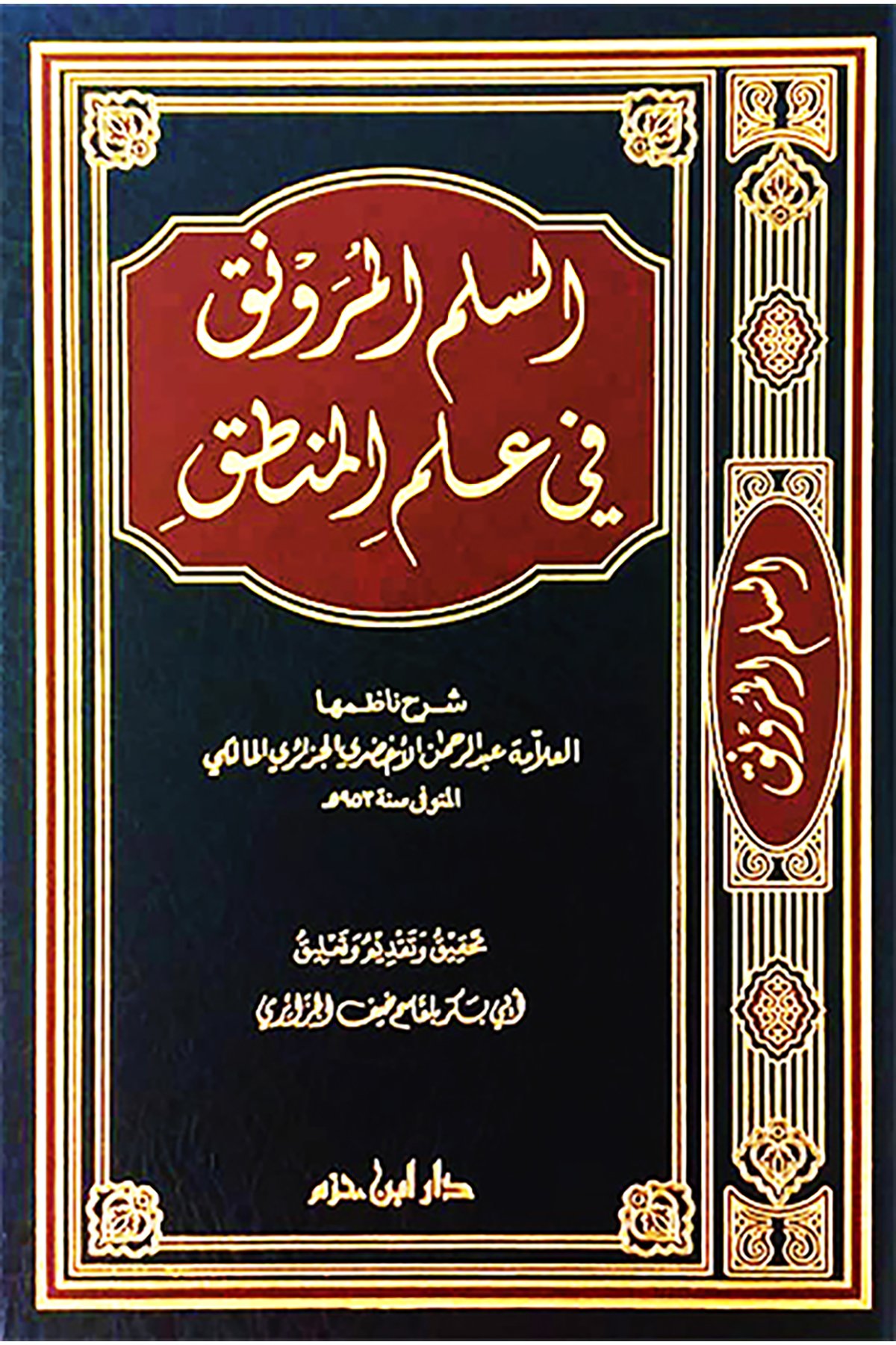 Süllemul Münevrak-شرح السلم المنورقDar'Ül İbn HazmMuhtelif Ürün