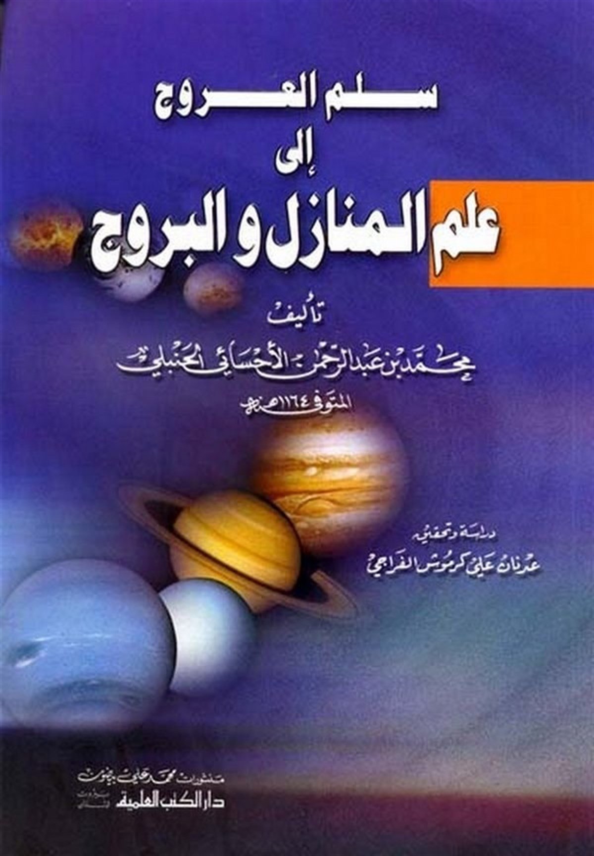 Süllemül Uruc İla İlmil Menazil Vel BurucDarü'l-Kütübi'l-İlmiyyeAstroloji Ve Rüya Tabirleri
