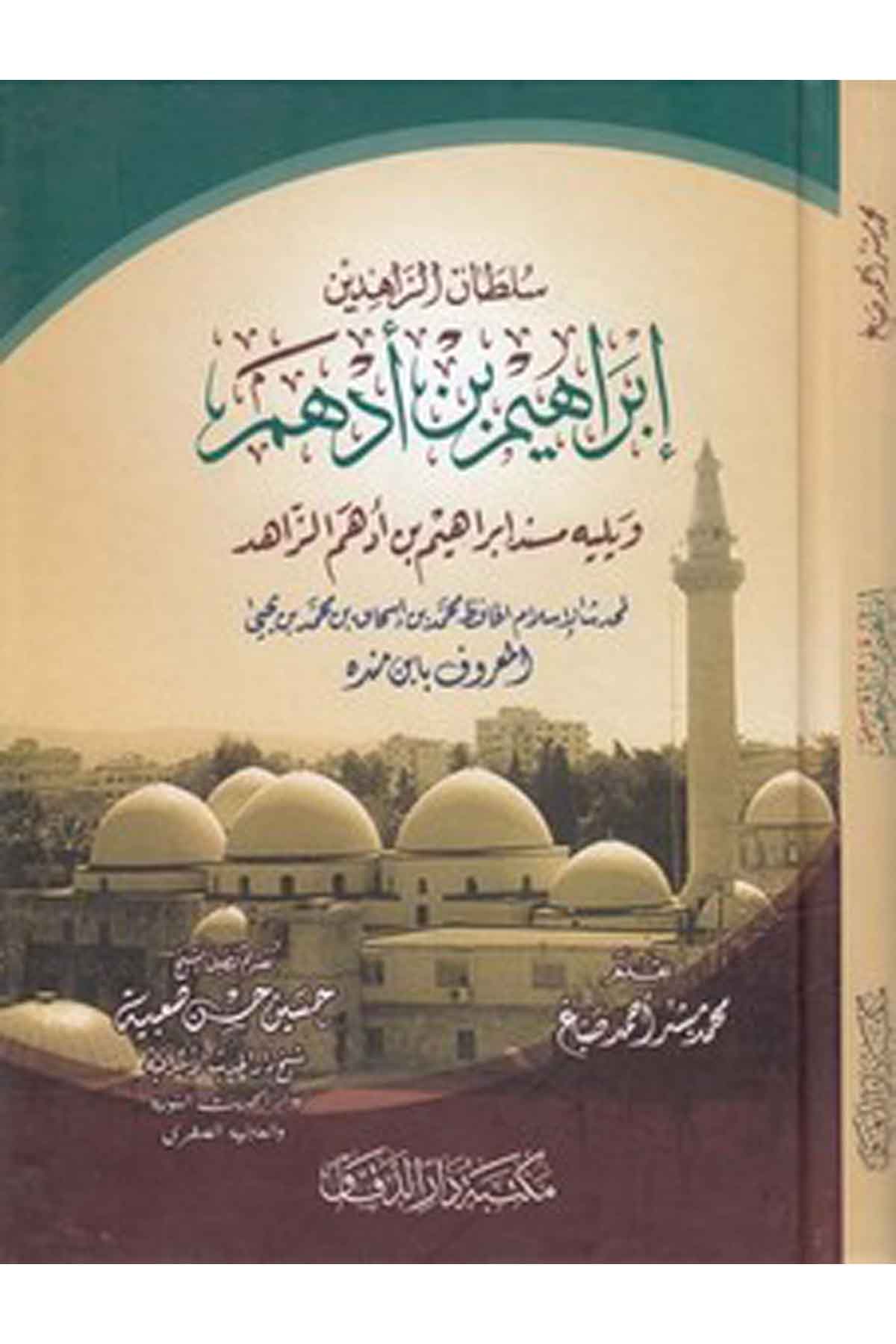 Sultanüz Zahidin İbrahim b. Edhem-سلطان الزاهدين إبراهيم بن أدهمMektebetü Darüd DekkakTasavvuf