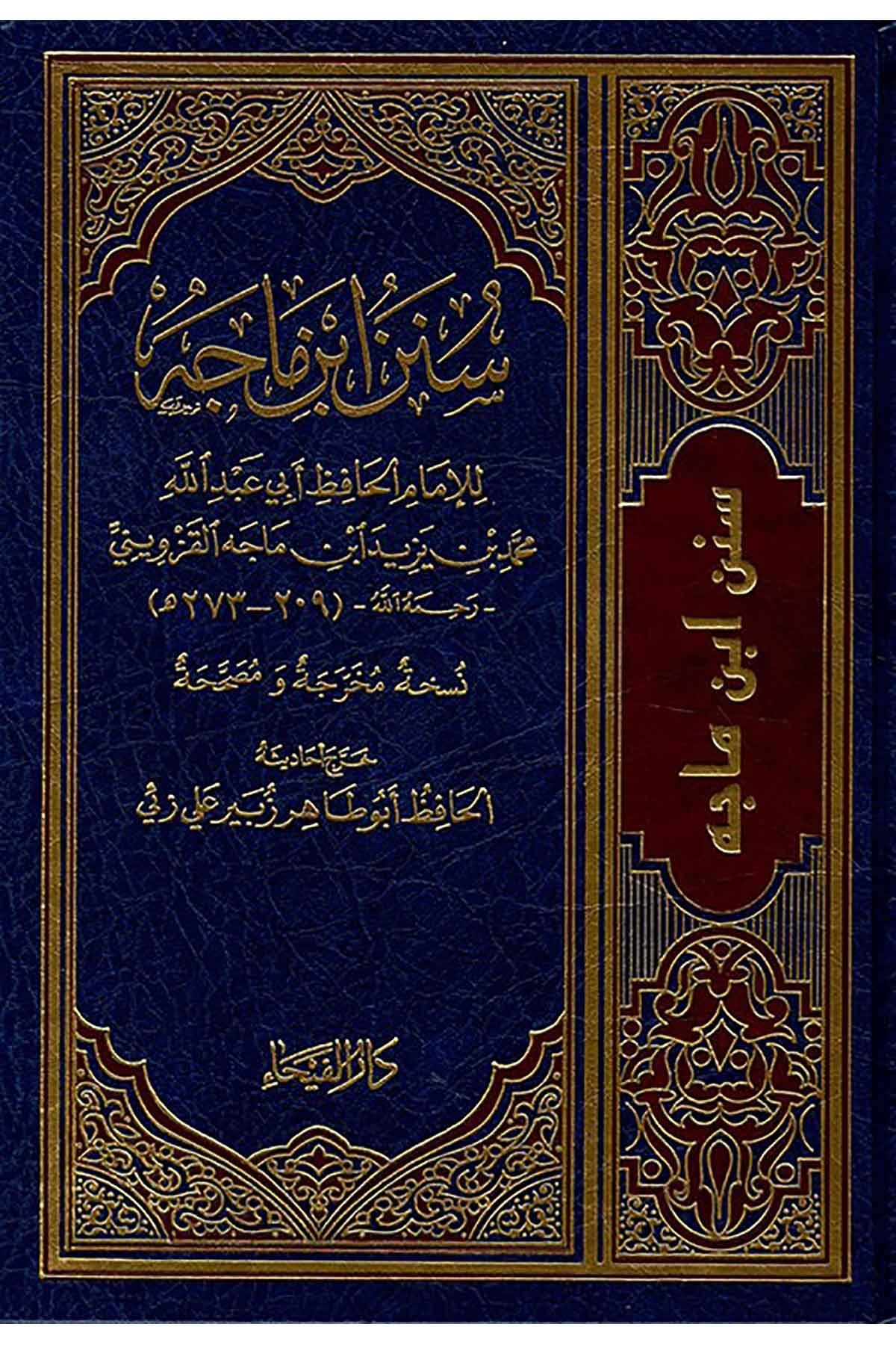 Sünen İbni Mace (Feyha)Dar'ül FeyhaHadis