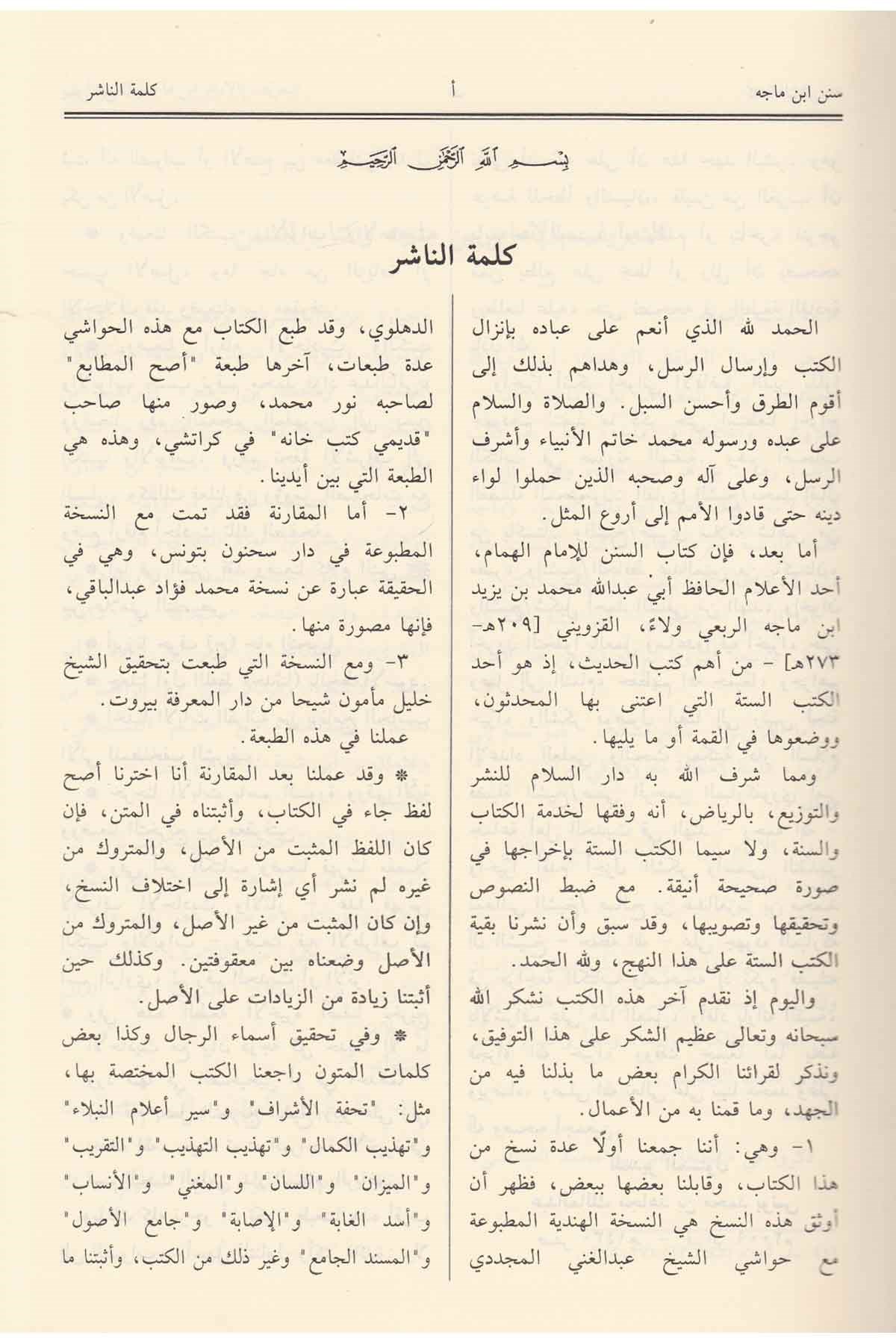 Sünen İbni Mace (Feyha)Dar'ül FeyhaHadis