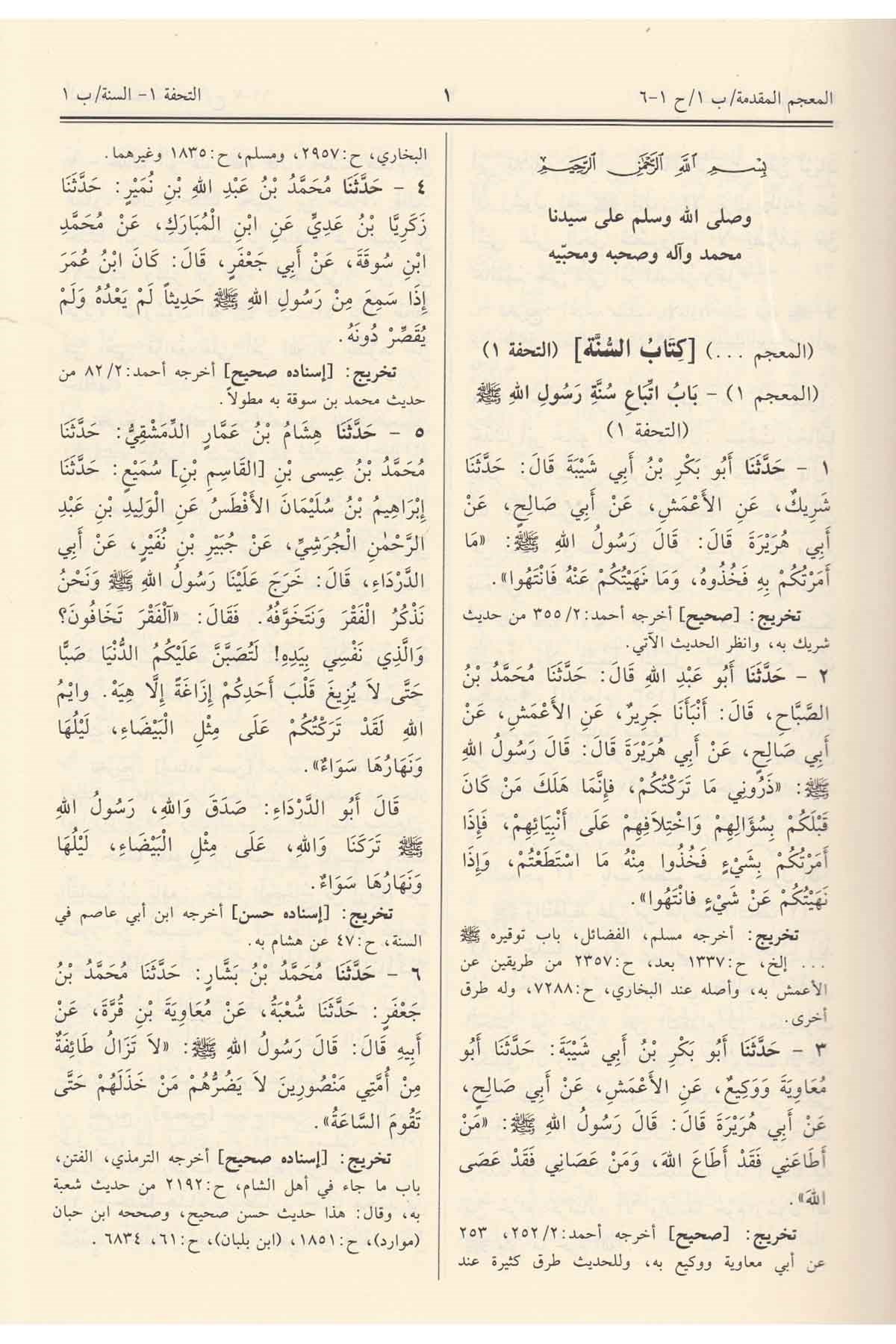 Sünen İbni Mace (Feyha)Dar'ül FeyhaHadis