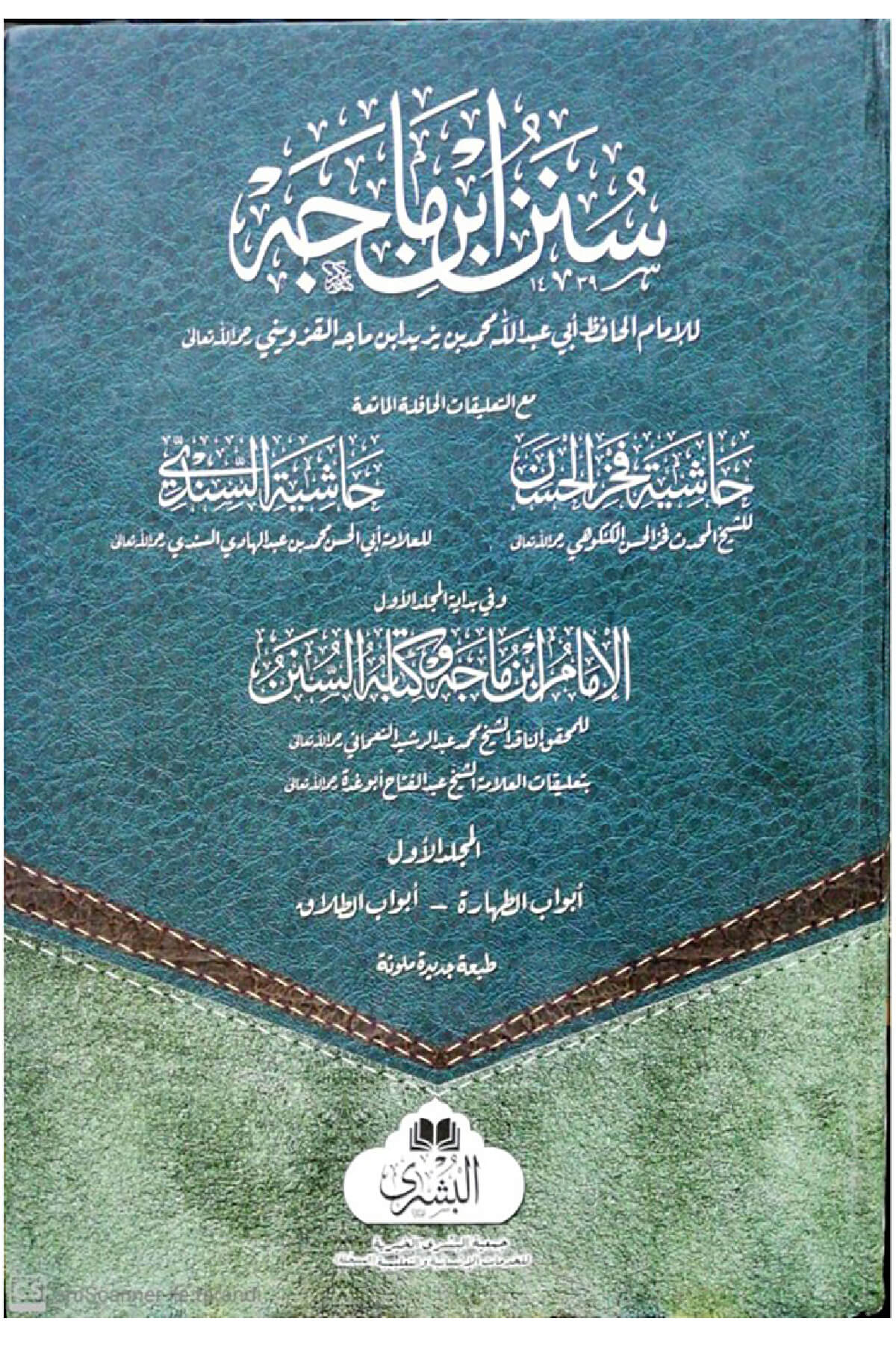 Sunen İbni Meca(Buyuk Boy)1/2Mektebet'ül BüşraMuhtelif Ürün