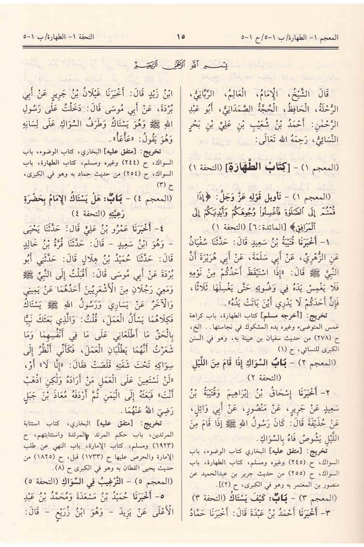 Sünen Nesai (Feyha)Dar'ül FeyhaHadis