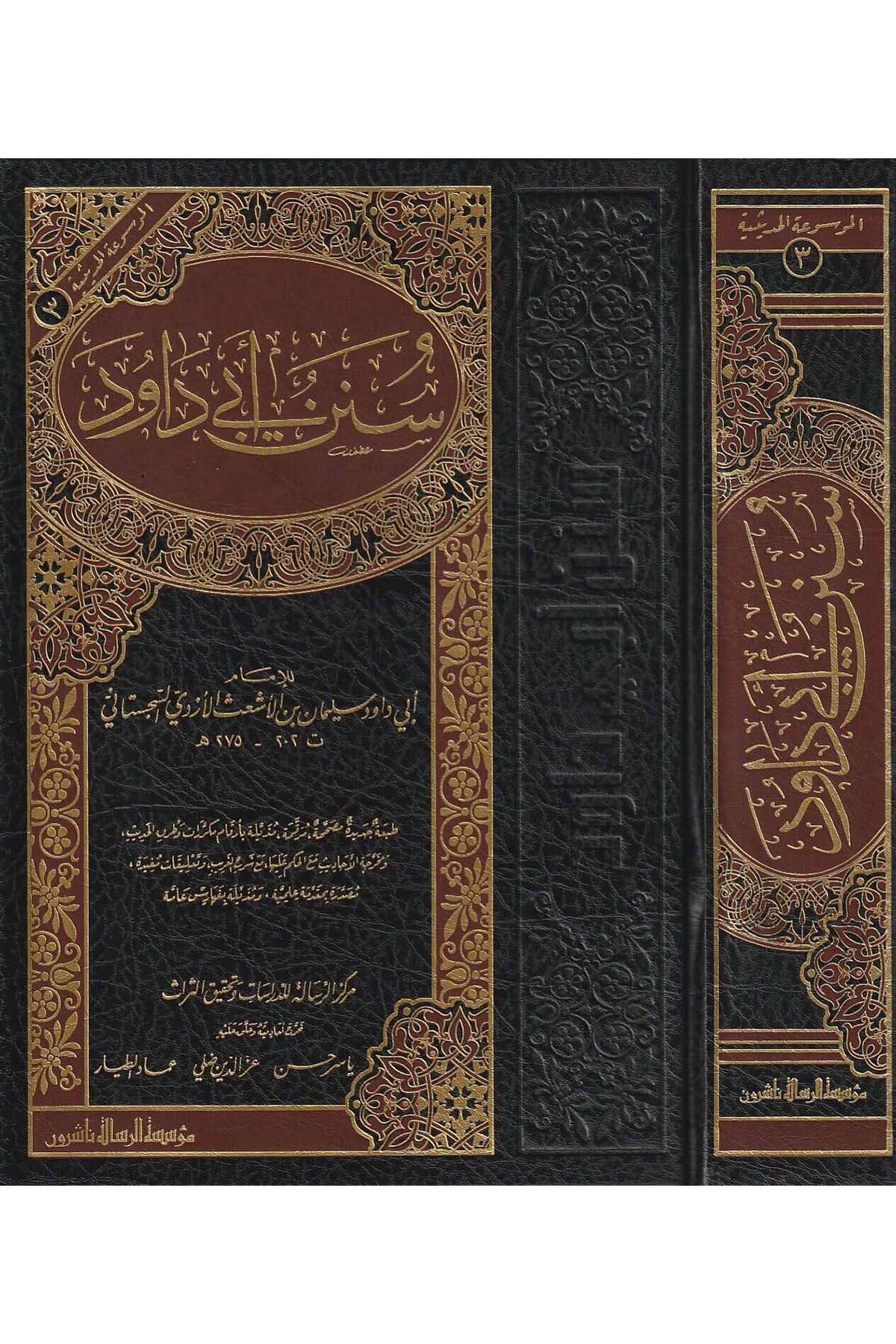 سنن أبي داودDar'ül Risaletü NaşirunHadis