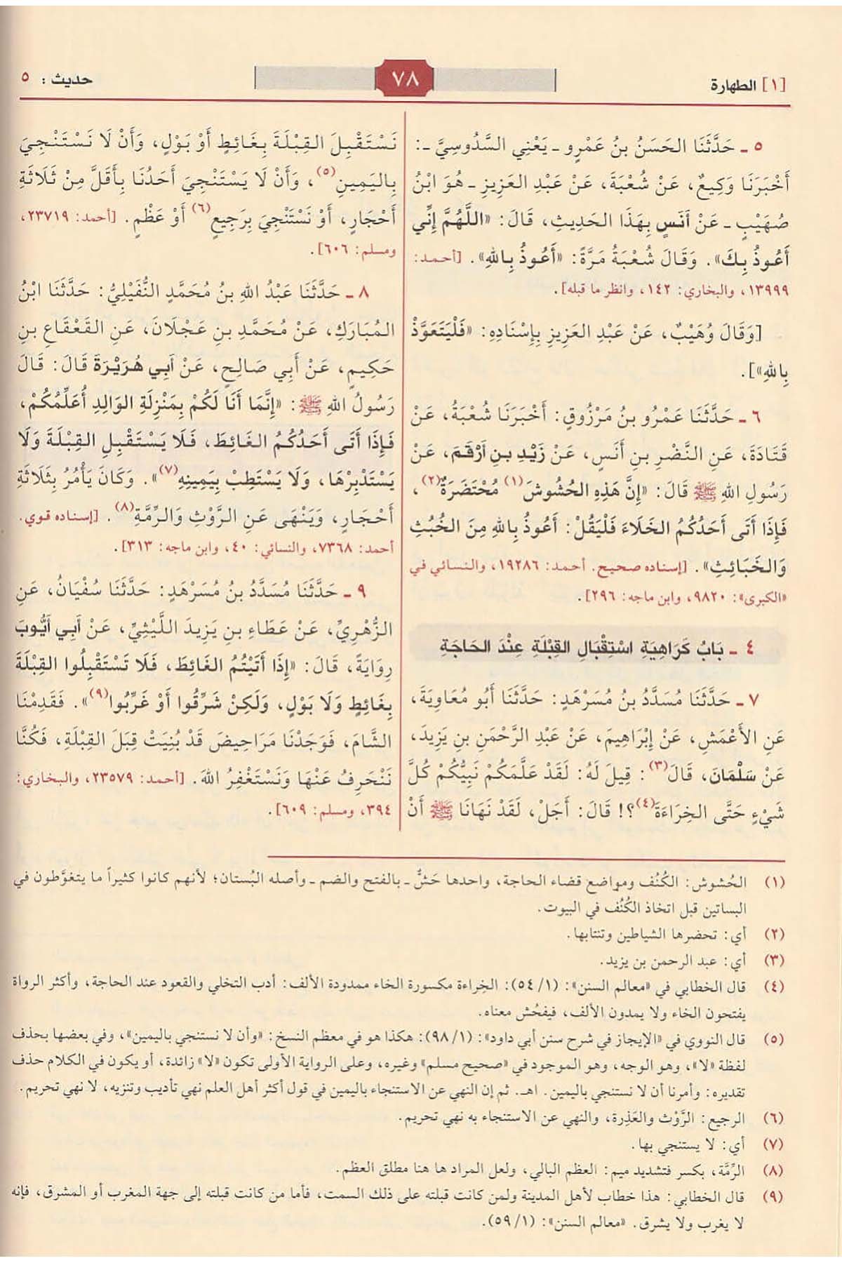 سنن أبي داودDar'ül Risaletü NaşirunHadis