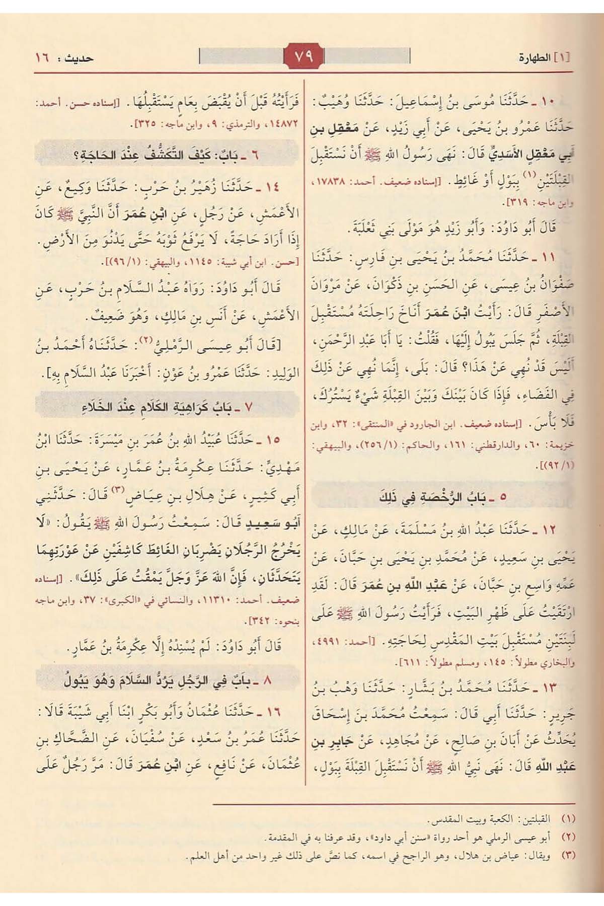 سنن أبي داودDar'ül Risaletü NaşirunHadis