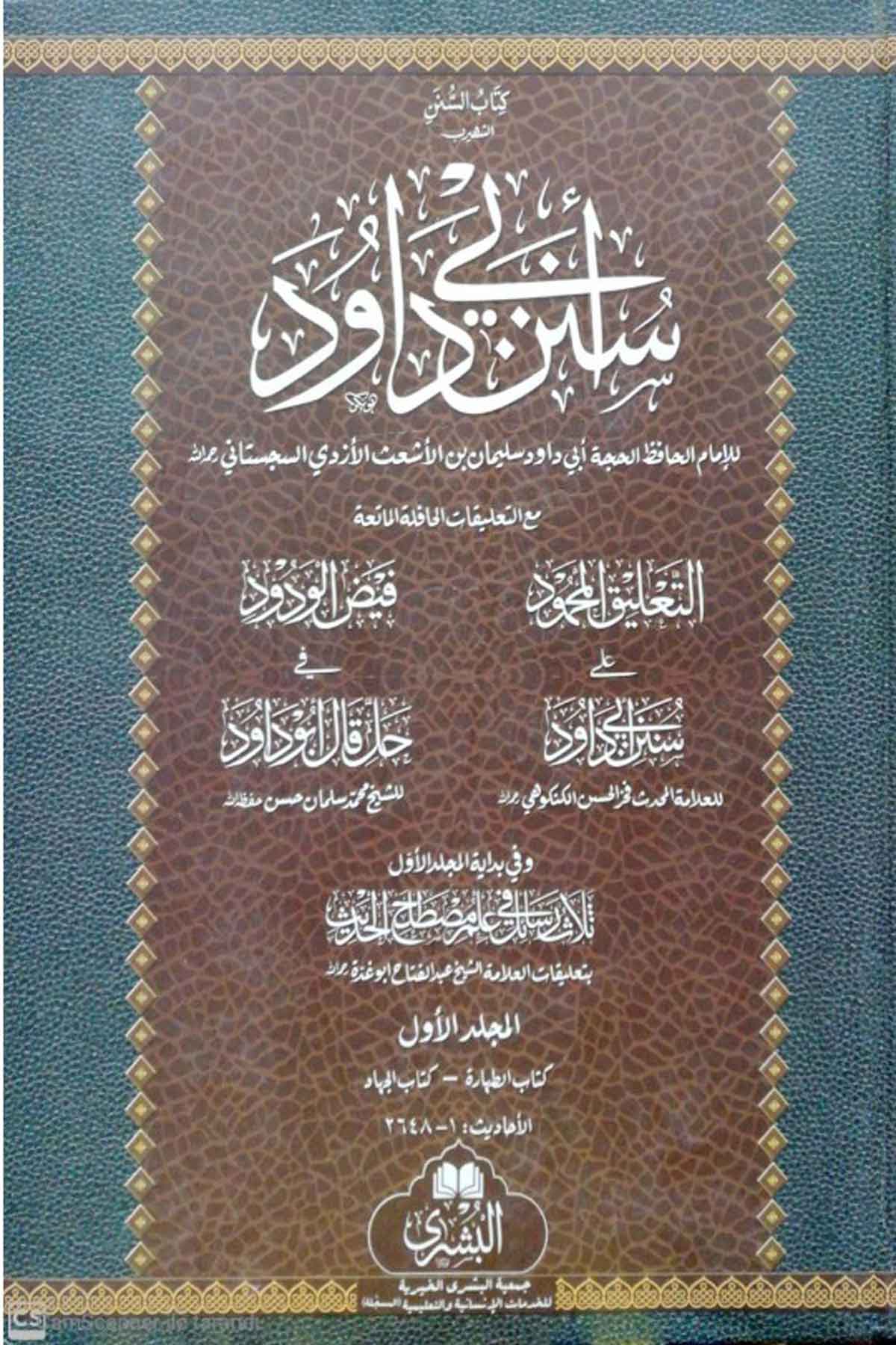 Sünenü Ebü Davud 2 Cilt Büyük Boy-سنن أبي داؤدMektebet'ül BüşraHadis