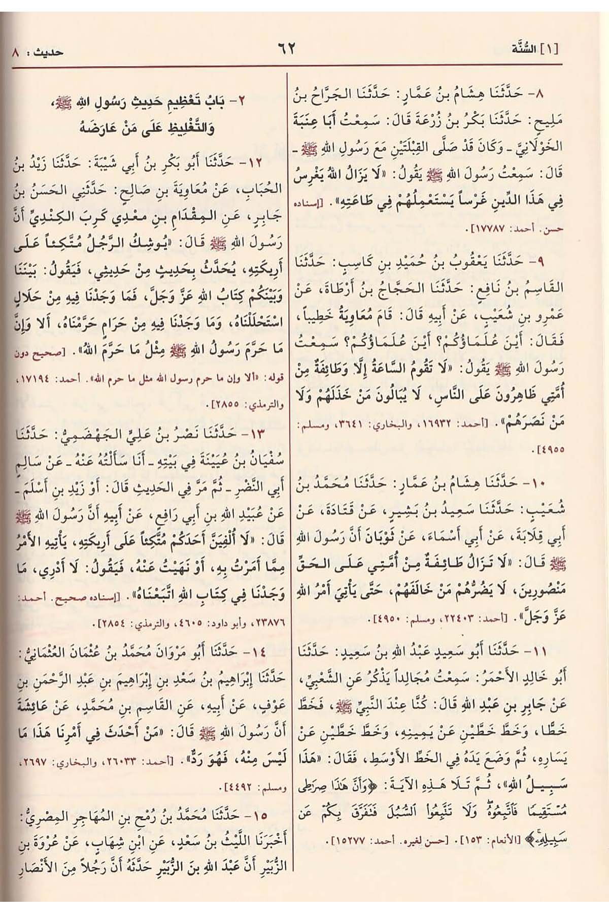 سنن ابن ماجهDar'ül Risaletü NaşirunHadis