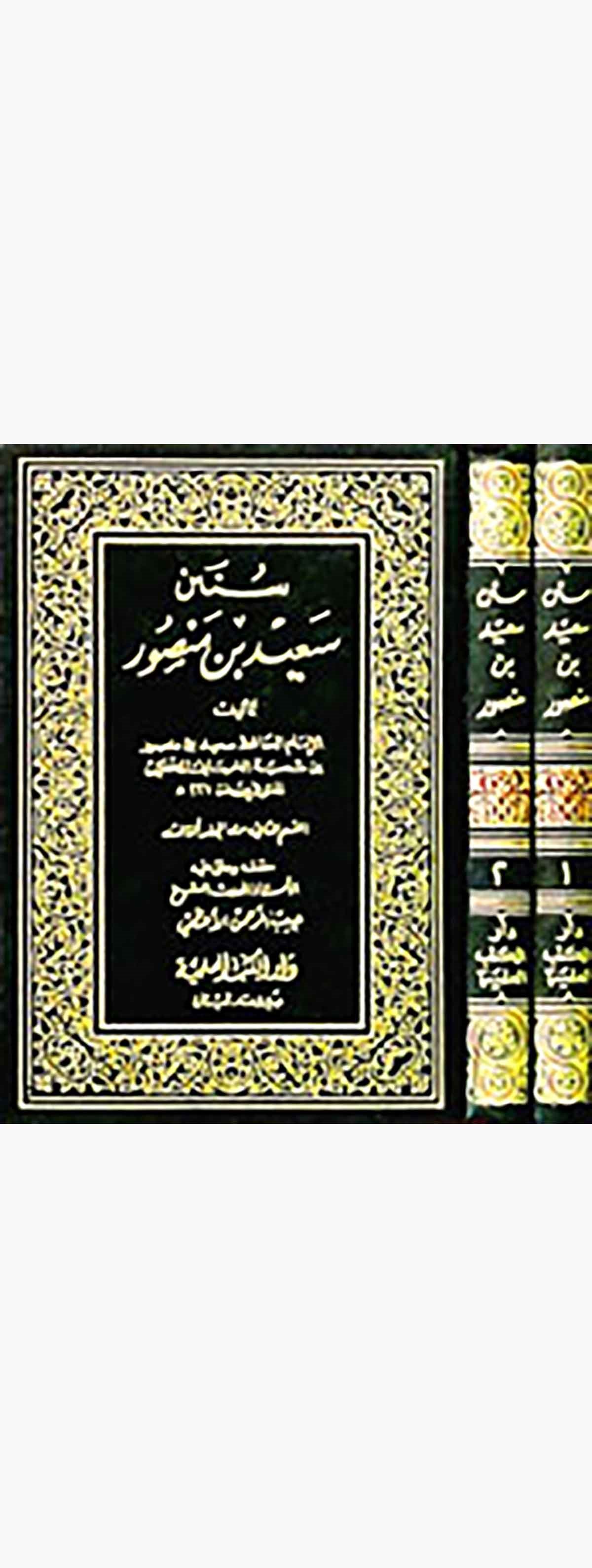 Sünenu Said B. MansurDarü'l-Kütübi'l-İlmiyyeHadis