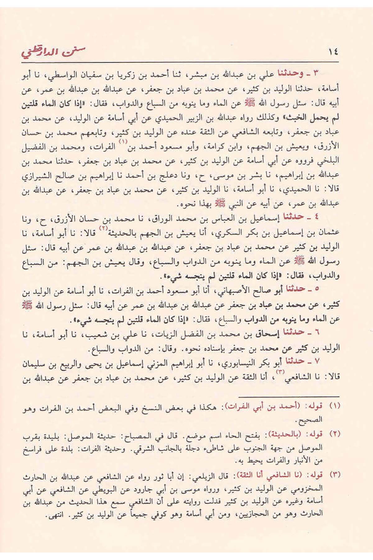 Sünenüd Darekutni | سنن الدارقطنيDar'ül İbn HazmHadis