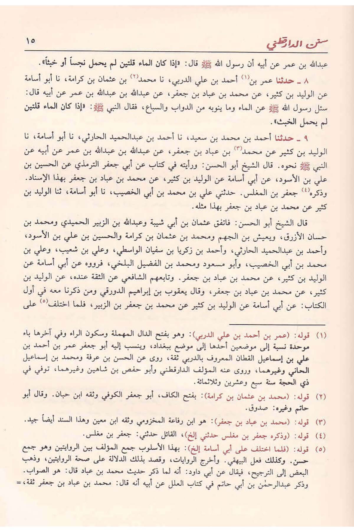 Sünenüd Darekutni | سنن الدارقطنيDar'ül İbn HazmHadis