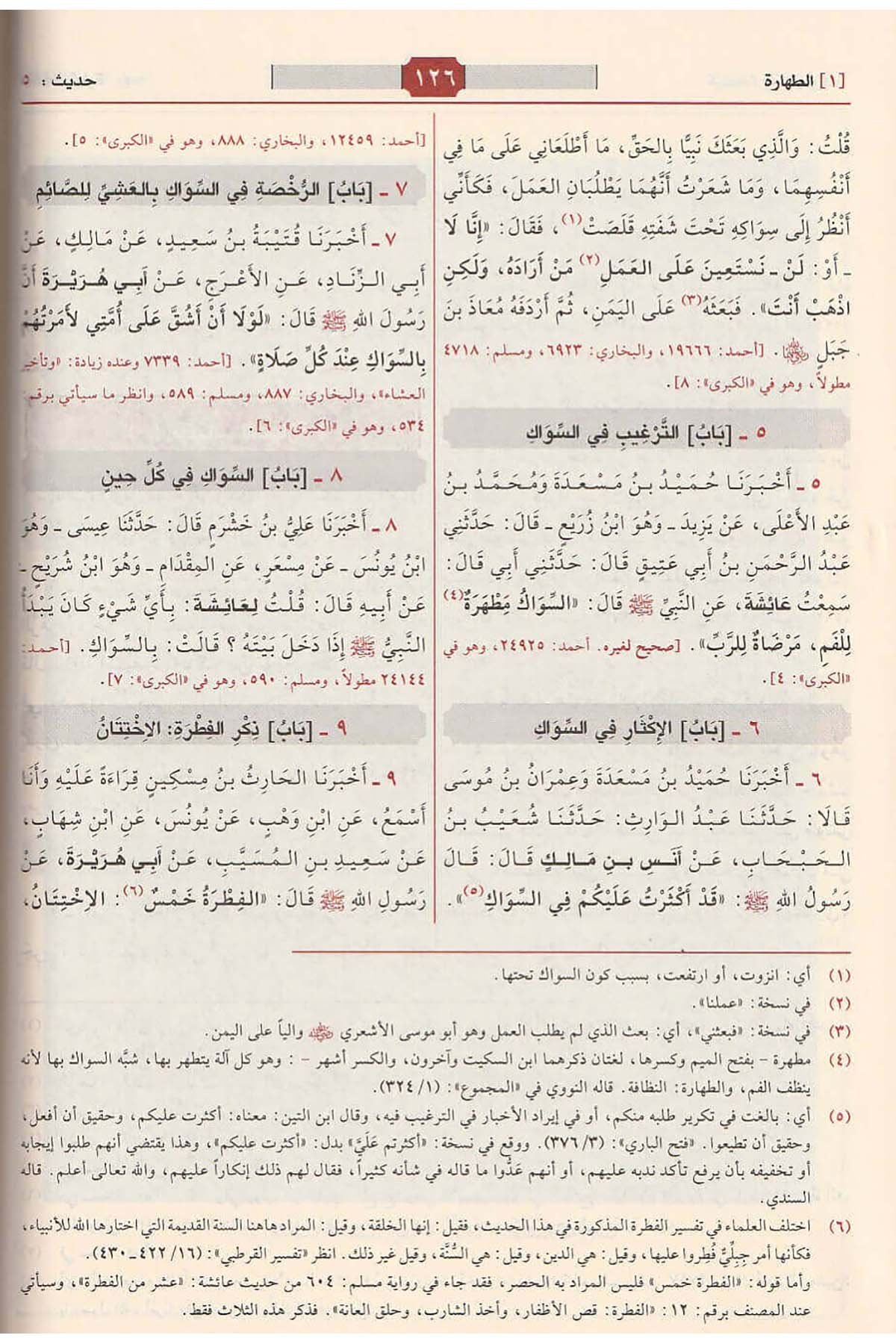 Sünenün Nesai 1 Cilt |  سنن النسائيDar'ül Risaletü NaşirunHadis