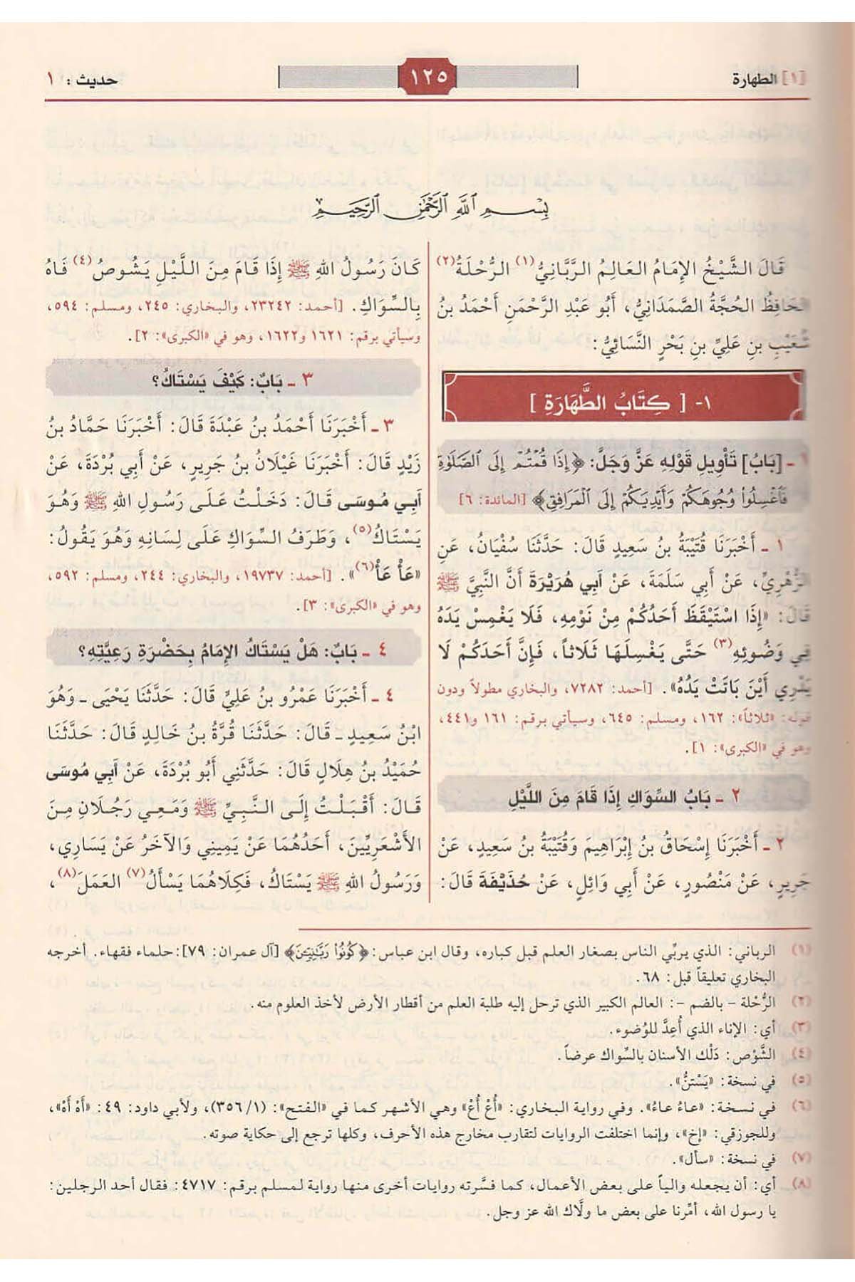 Sünenün Nesai 1 Cilt |  سنن النسائيDar'ül Risaletü NaşirunHadis