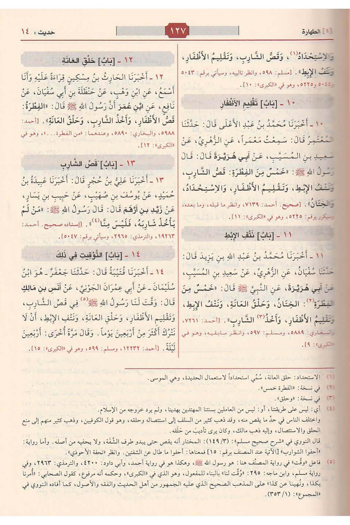 Sünenün Nesai 1 Cilt |  سنن النسائيDar'ül Risaletü NaşirunHadis
