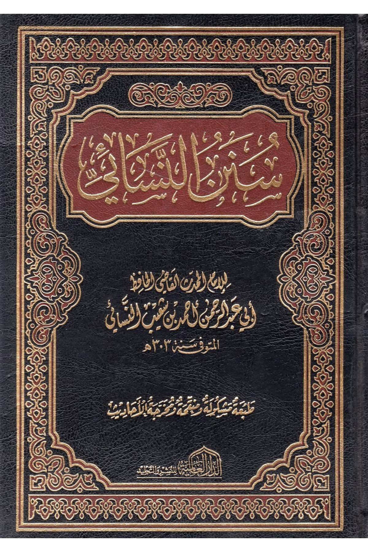 Sünenü'n-Nesai - سنن النسائي ed-Darü'l-Alemiyye li'n-Neşri vet Tevzi - الدار العالمية للنشر والتوزيعHadis