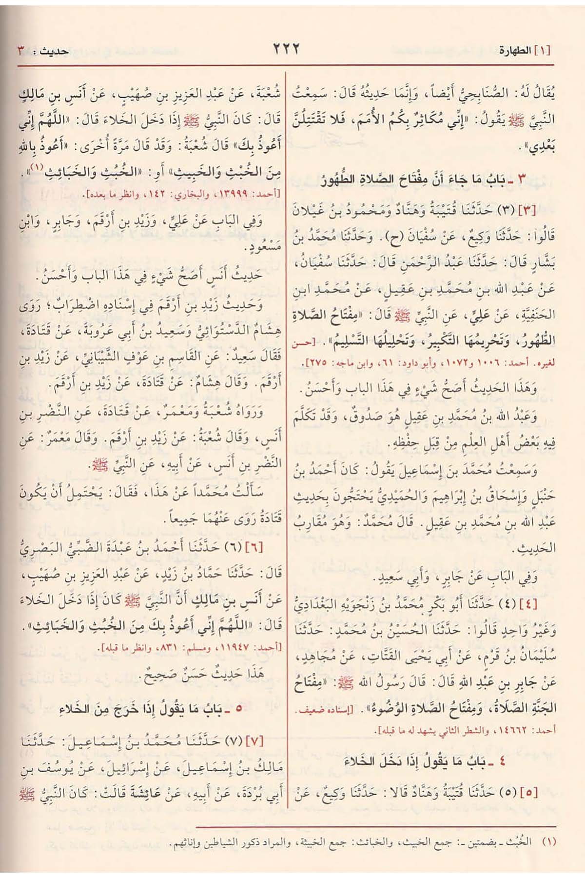 Sünenüt Tirmizi Ve Maahu Eş Şemailül Muhammediyye 1 Cilt | سنن الترمذيDar'ül Risaletü NaşirunHadis