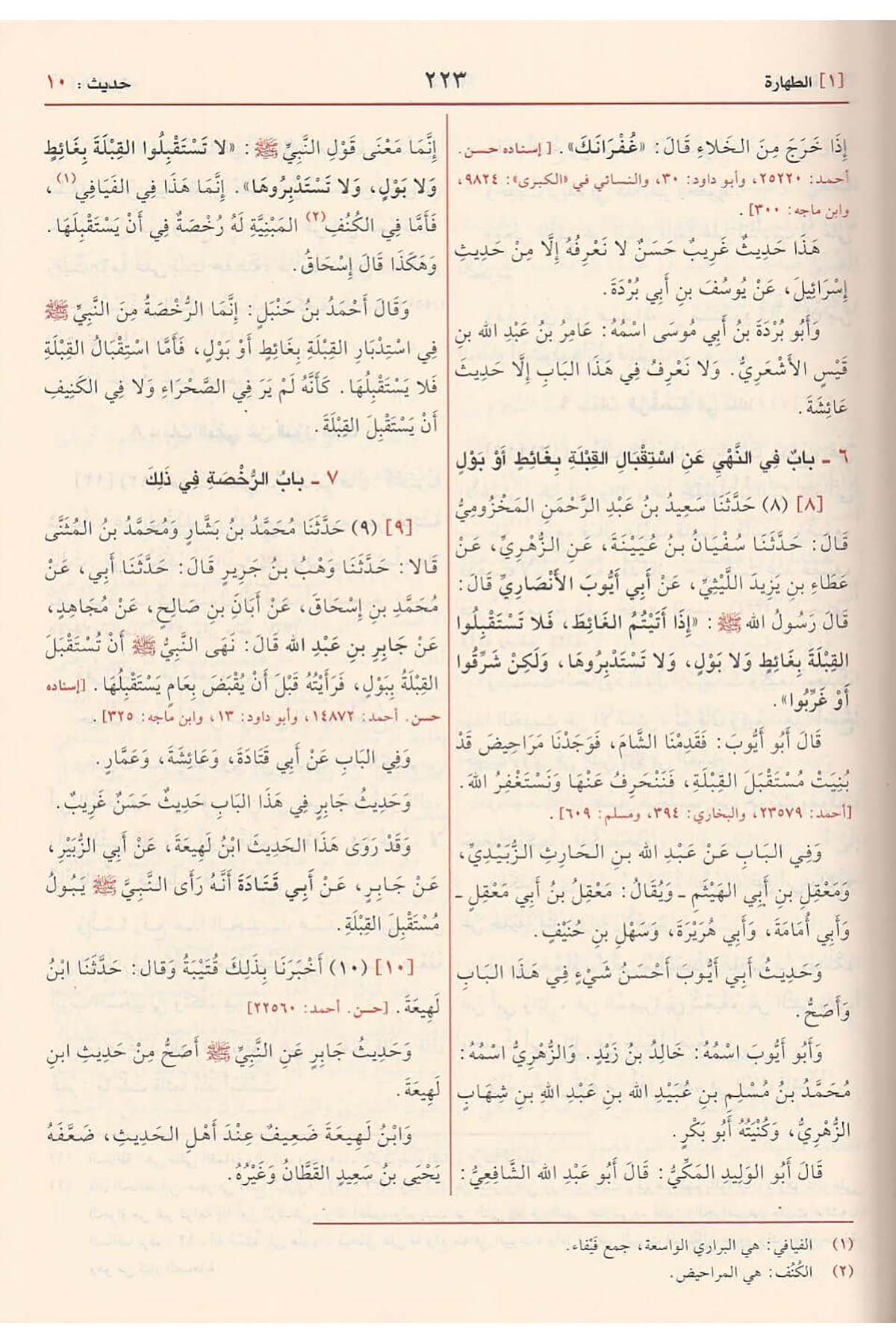 Sünenüt Tirmizi Ve Maahu Eş Şemailül Muhammediyye 1 Cilt | سنن الترمذيDar'ül Risaletü NaşirunHadis