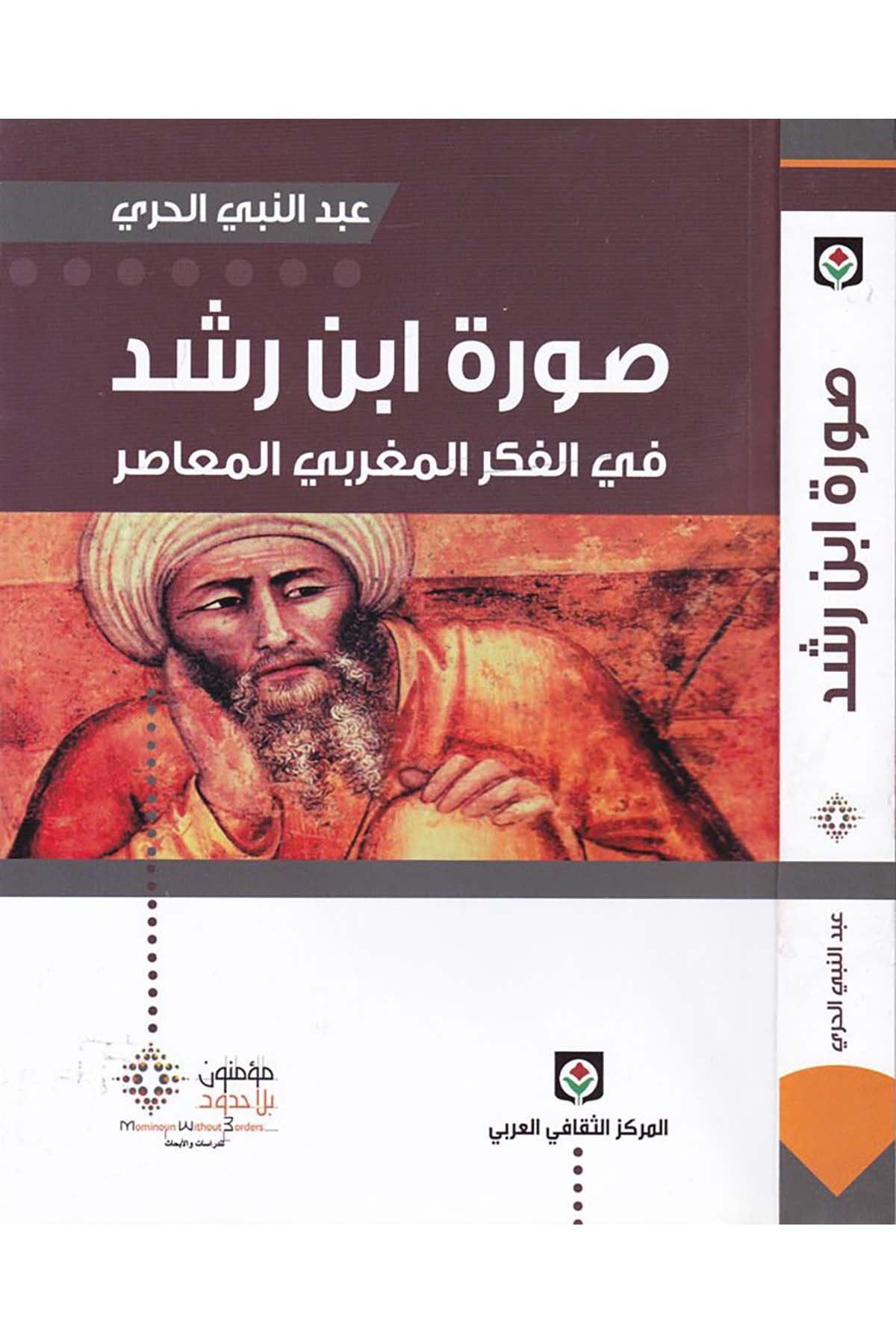 Suretü İbn Rüşd - صورة ابن رشد el-Merkezü's-Sekafiyyi'l-Arabi - المركز الثقافي العربيFelsefe