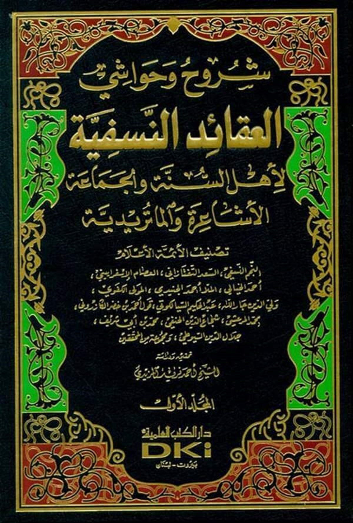 Şuruh Ve Havaşil Akaidün NesefiyyeDarü'l-Kütübi'l-İlmiyyeKelam ve Akaid