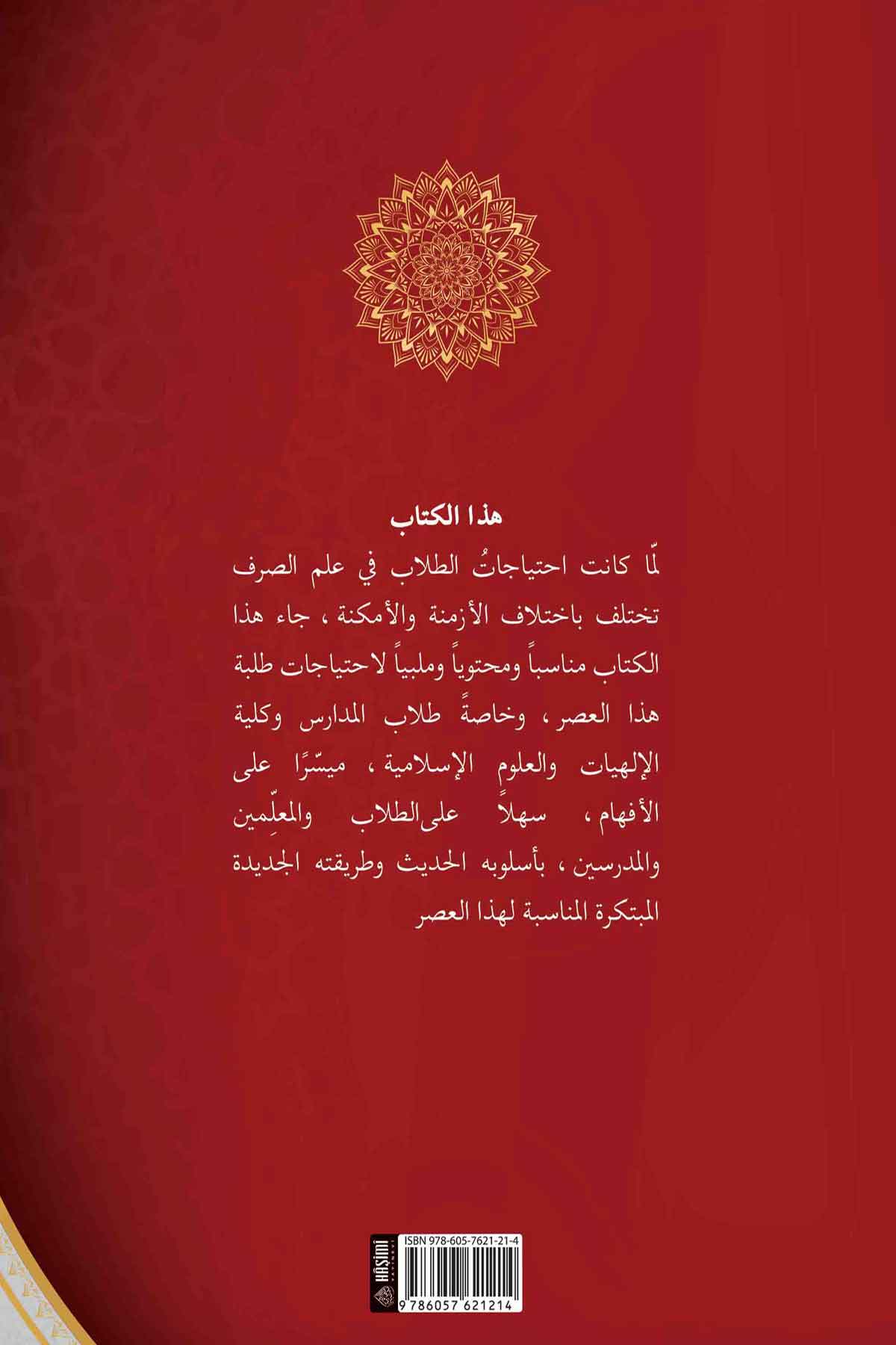 Şuruhu SarfHaşimi YayıneviSarf