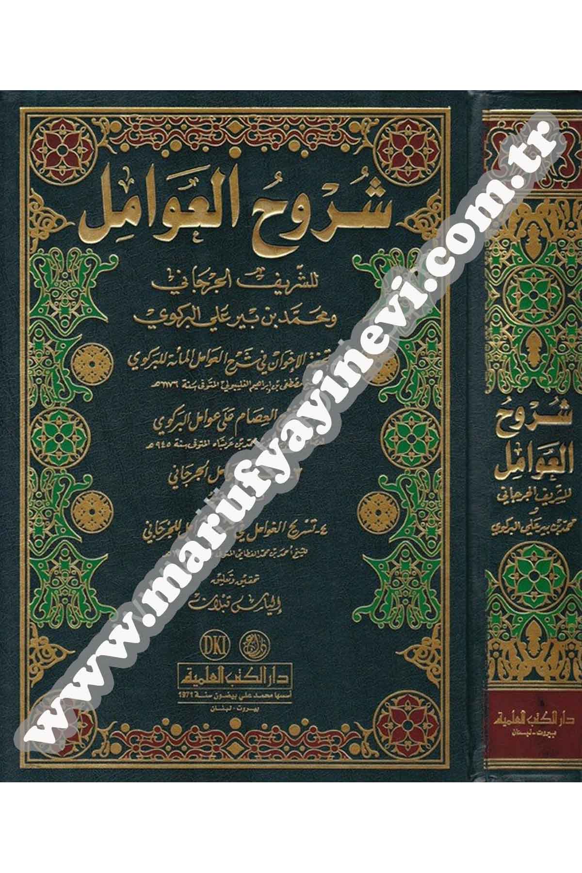 Şuruhul Avamil | شروح العواملDar'ül Kütübül İlmiyeArap Dili ve Edebiyatı