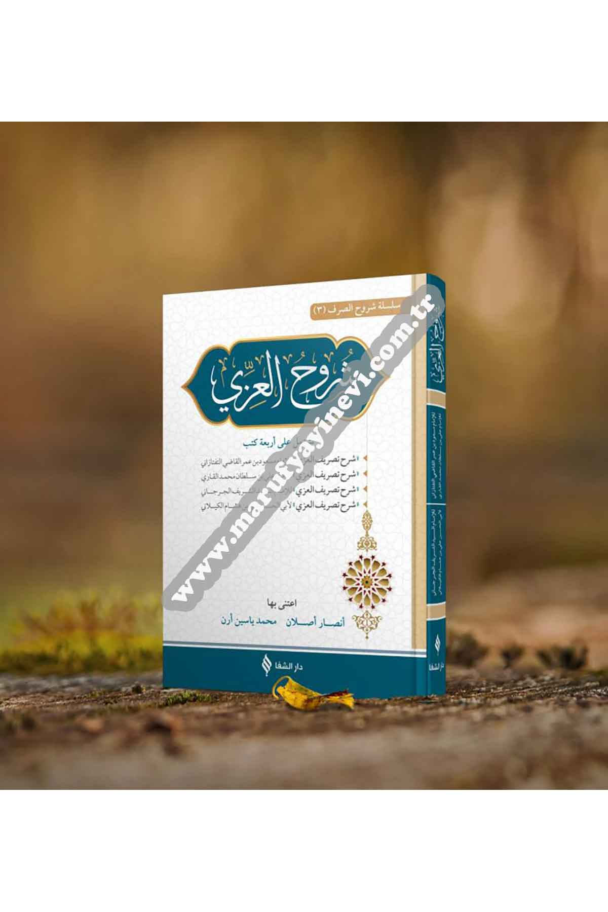 Şuruhul İzziŞifa YayıneviArap Dili ve Edebiyatı