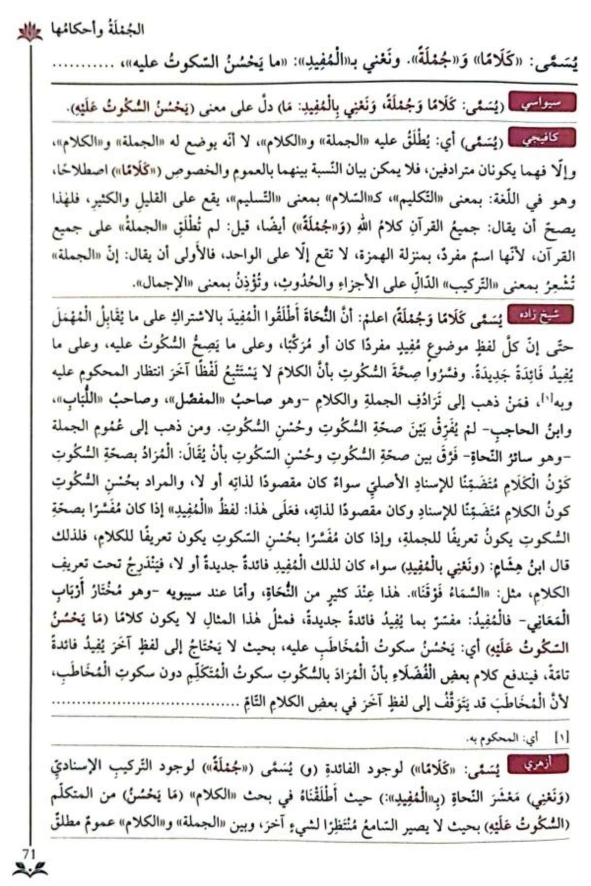 Şuruhu'l - Kavaidü'l - İ'rabŞifa YayıneviArapça Dil Öğretimi