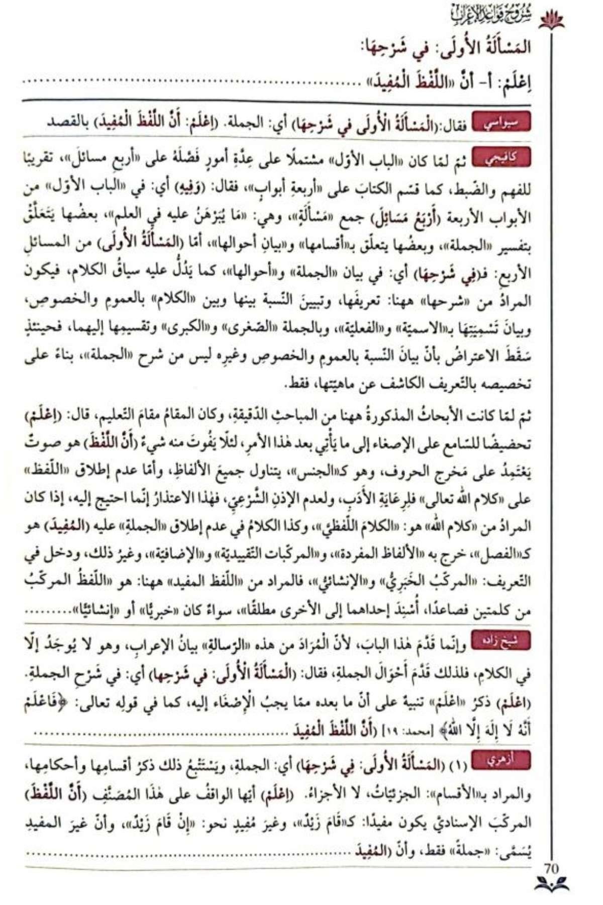 Şuruhu'l - Kavaidü'l - İ'rabŞifa YayıneviArapça Dil Öğretimi