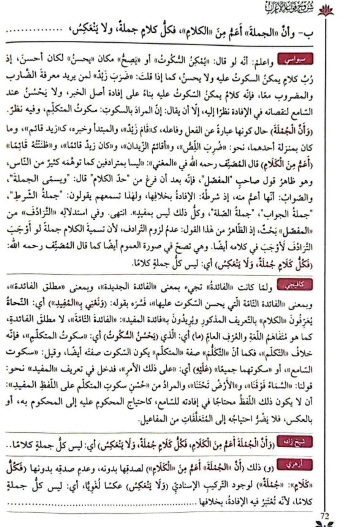 Şuruhu'l - Kavaidü'l - İ'rabŞifa YayıneviArapça Dil Öğretimi