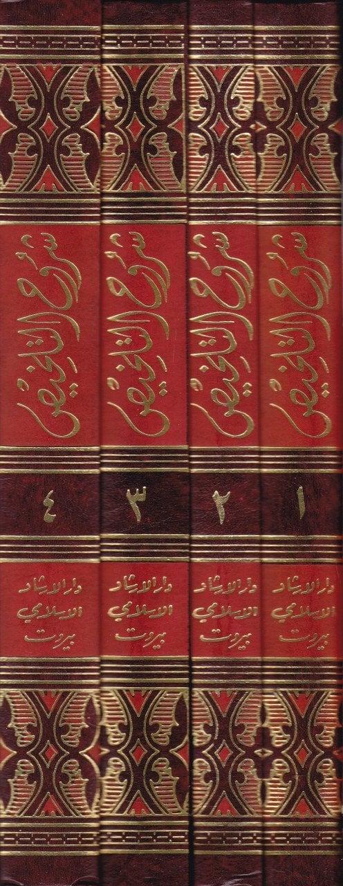 Şuruhü't-Telhis - شروح التلخيص Müessesetü'l-A'lemi li'l-Matbuat - مؤسسة الأعلمي للمطبوعاتArap Dili ve Edebiyatı