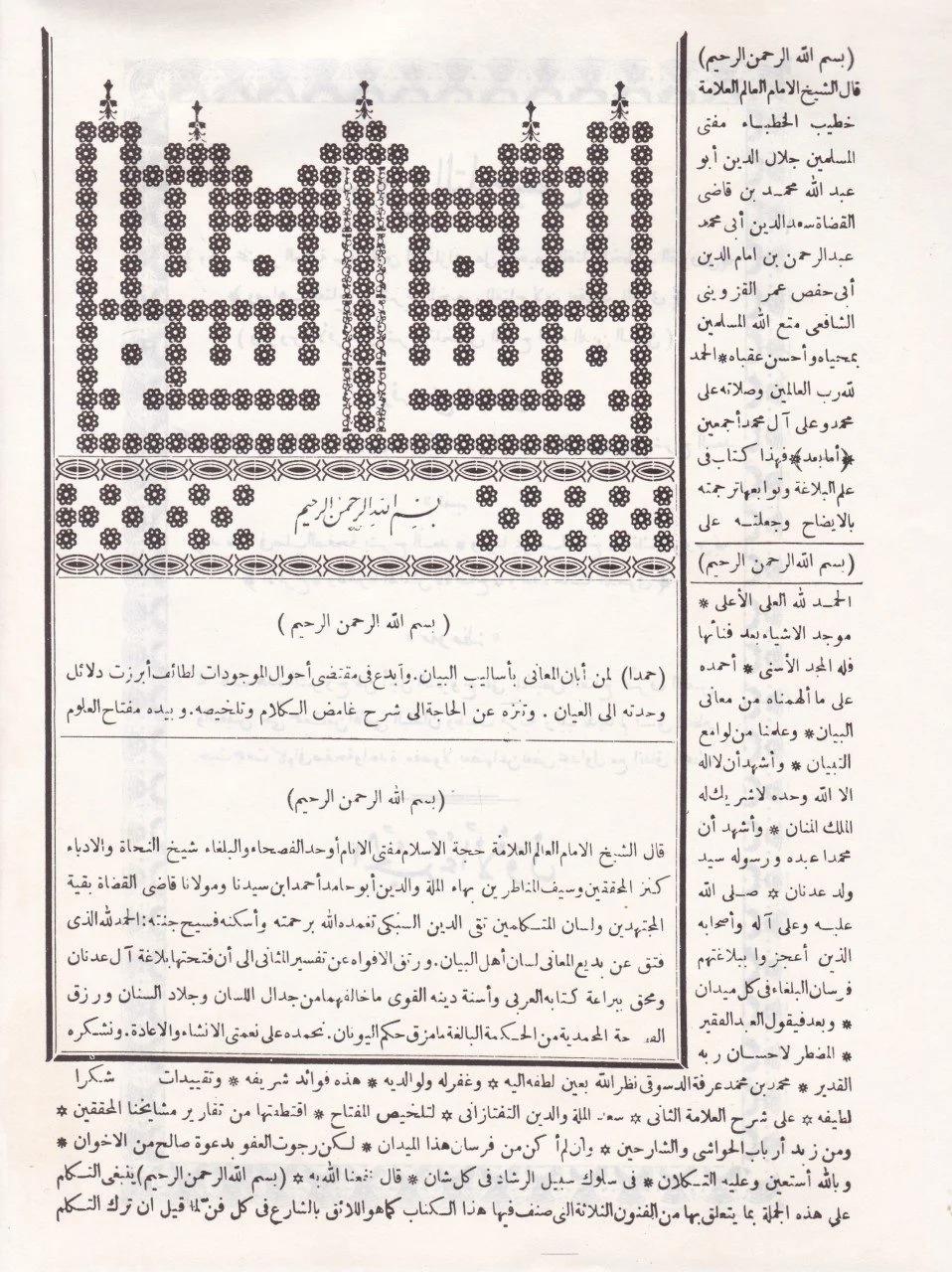 Şuruhü't-Telhis - شروح التلخيص Müessesetü'l-A'lemi li'l-Matbuat - مؤسسة الأعلمي للمطبوعاتArap Dili ve Edebiyatı