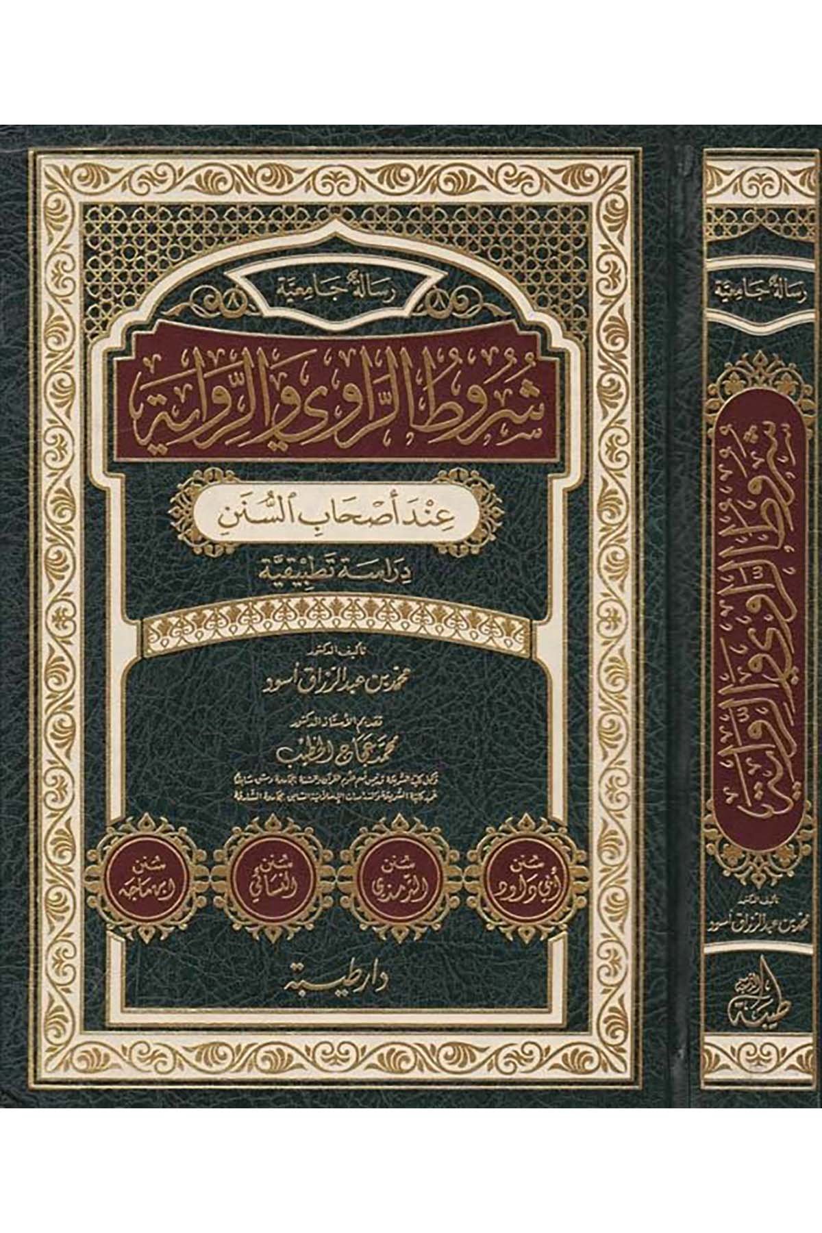 Şurutü'r-Ravi ve'r-Rivaye  - شروط الراوي والرواية Daru Taybe - دار طيبةHadis Usulü