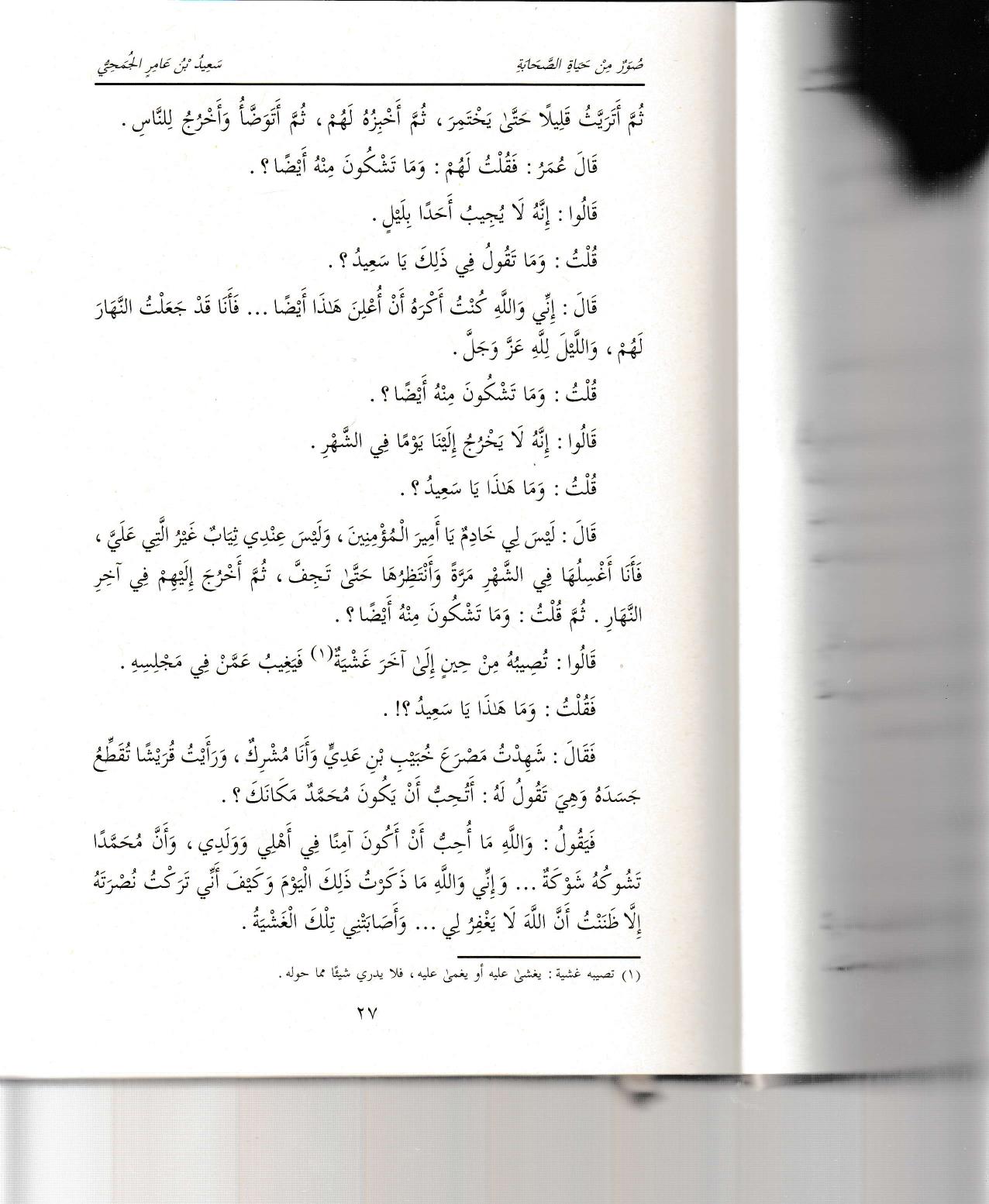 Suver min Hayatis Sahabe (1) - صور من حياة الصحابة (1)ـ - صور من حياة الصحابة (1)ـDarül Üsülül İlmiyyeİslam Tarihi
