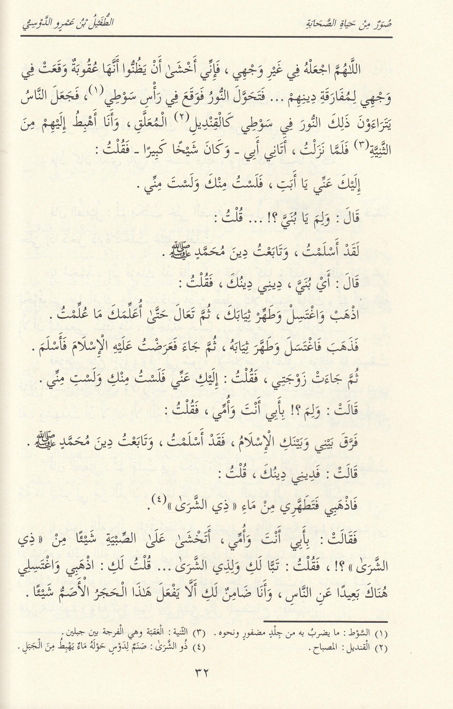 Suver min Hayatis Sahabe - صور من حياة الصحابة (1)Darül Üsülül İlmiyyeİslam Tarihi