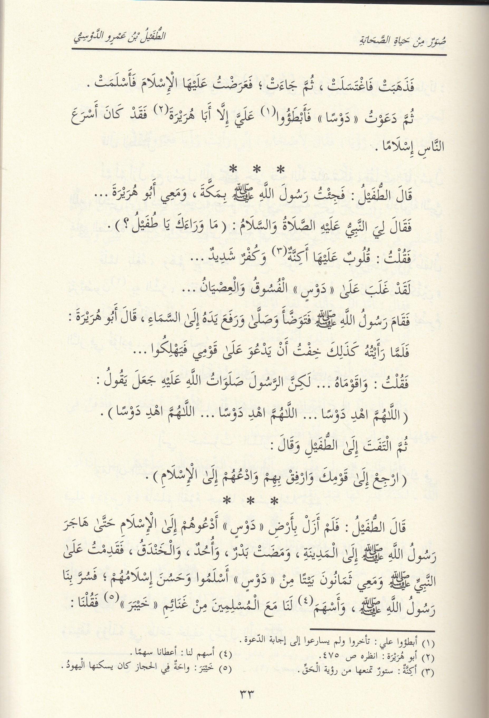 Suver min Hayatis Sahabe - صور من حياة الصحابة (1)Darül Üsülül İlmiyyeİslam Tarihi