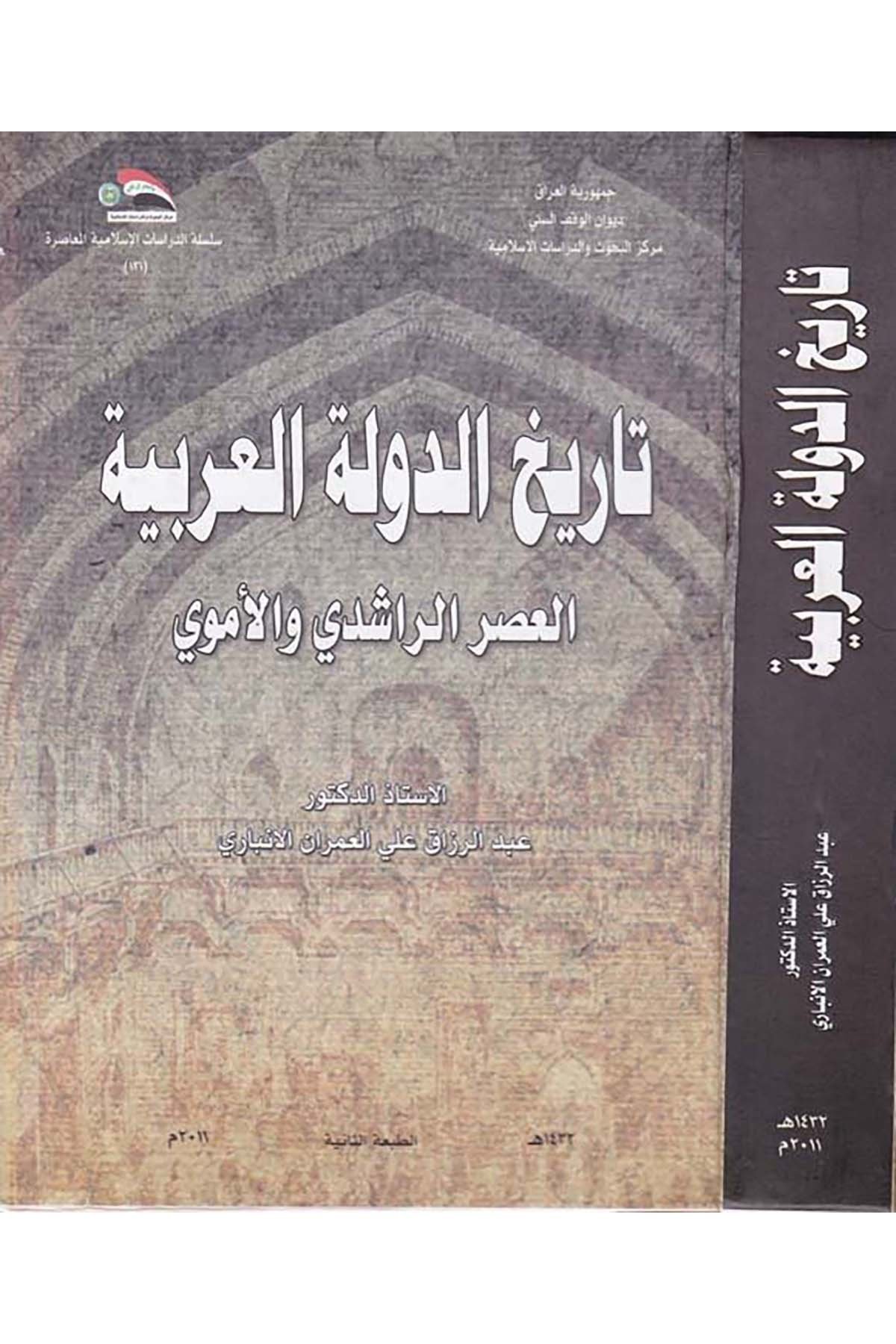 Târihu'd-Devleti'l-Arabiyye - تاريخ الدولة العربية Divanü'l-Vakfi's-Sünni - ديوان الوقف السنيTarih