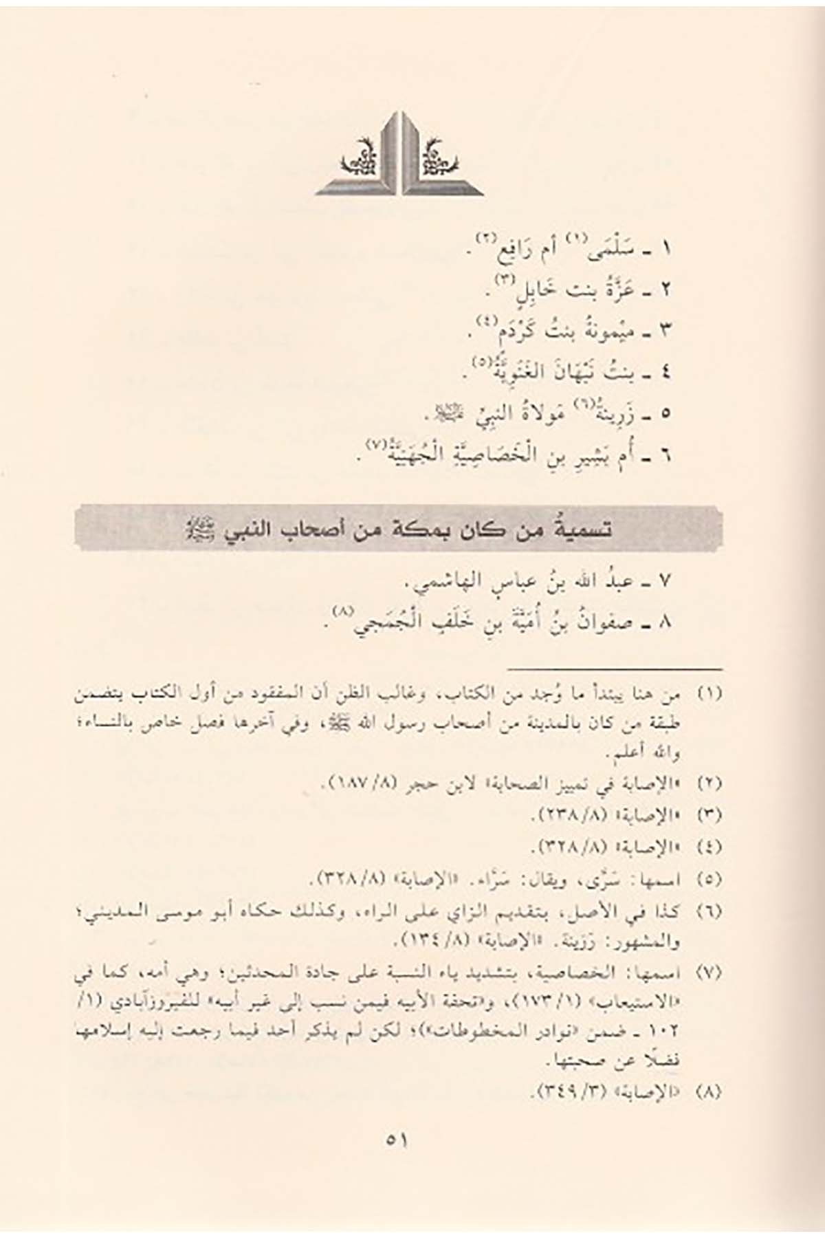 Tabakâtül Fukahâ Vel Muhaddisin | طبقات الفقهاء والمحدثينDar'ül İbn HazmTabakat