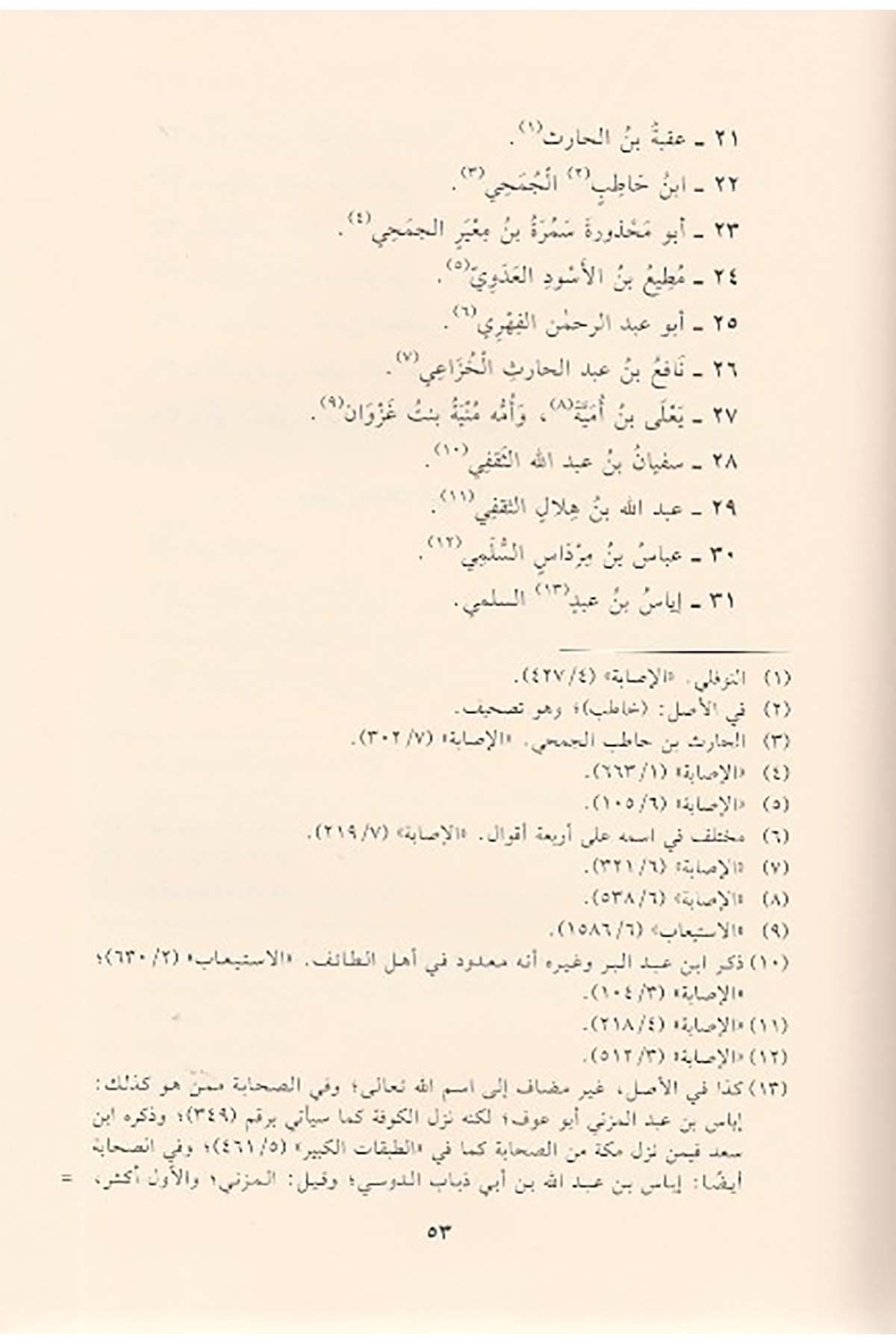 Tabakâtül Fukahâ Vel Muhaddisin | طبقات الفقهاء والمحدثينDar'ül İbn HazmTabakat