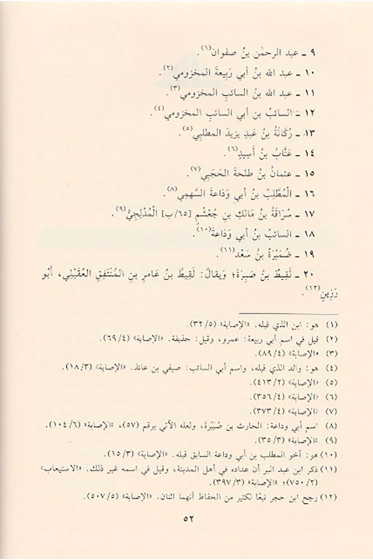 Tabakâtül Fukahâ Vel Muhaddisin | طبقات الفقهاء والمحدثينDar'ül İbn HazmTabakat
