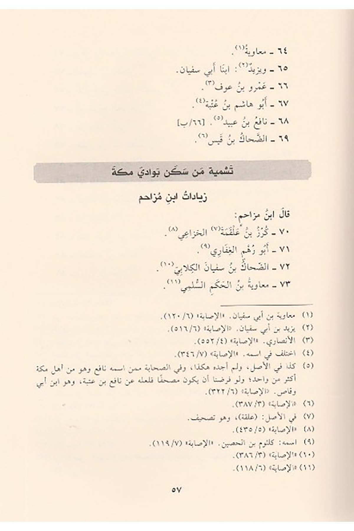 Tabakâtül Fukahâ Vel Muhaddisin | طبقات الفقهاء والمحدثينDar'ül İbn HazmTabakat
