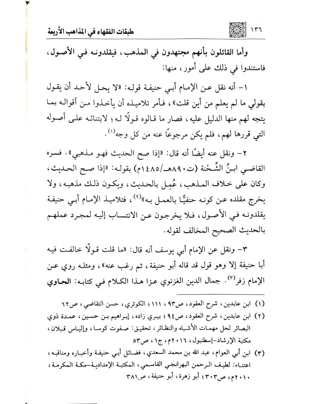 Tabakatü'l Fukaha fi'l Mezahibi'l Erbaa (طبقات الفقهاء في المذاهب الأربعة)Darul Emin YayıneviFıkıh