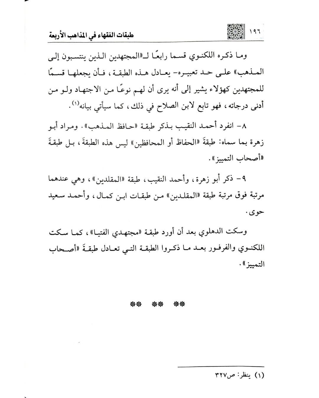 Tabakatü'l Fukaha fi'l Mezahibi'l Erbaa (طبقات الفقهاء في المذاهب الأربعة)Darul Emin YayıneviFıkıh