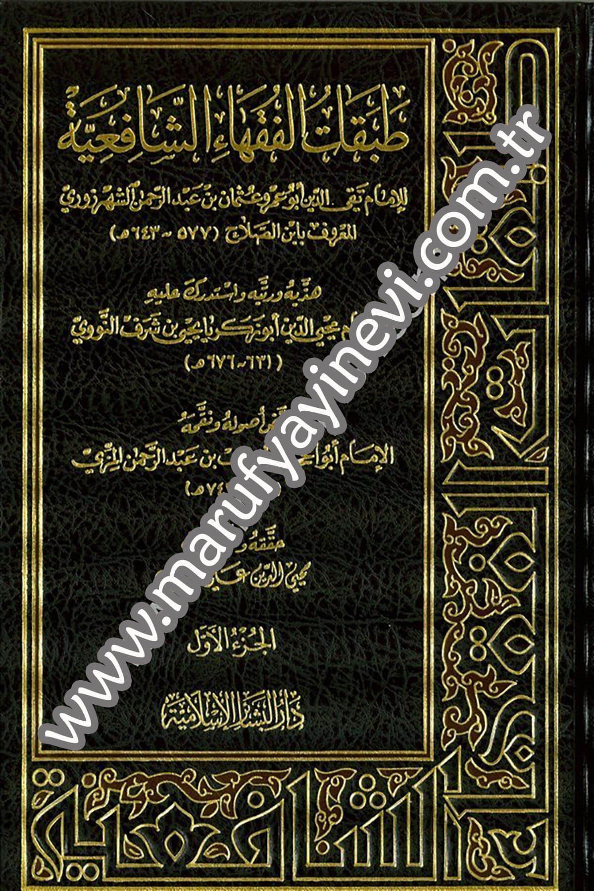 Tabakatül Fukahaiş Şafiiyye 2CiltDar'ül Beşairil İslamiyyeTabakat