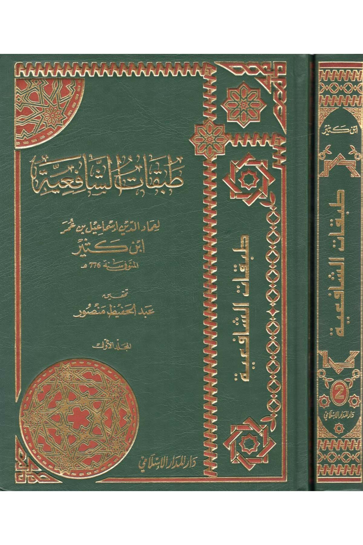 Tabakatü'ş-Şafiiyye - طبقات الشافعية Darü'l-Medari'l-İslamiDiğer