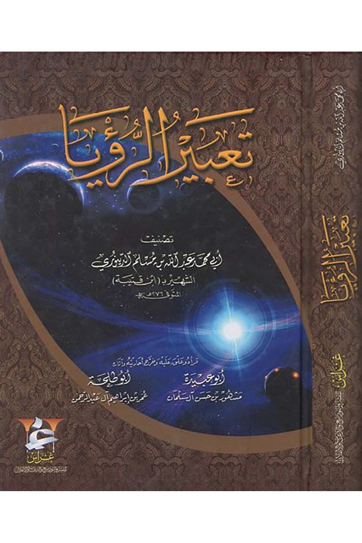 Ta'birü'r-Rü'ya - تعبير الرؤيا Garas li'n-Neşr - غراسFen Bilimleri