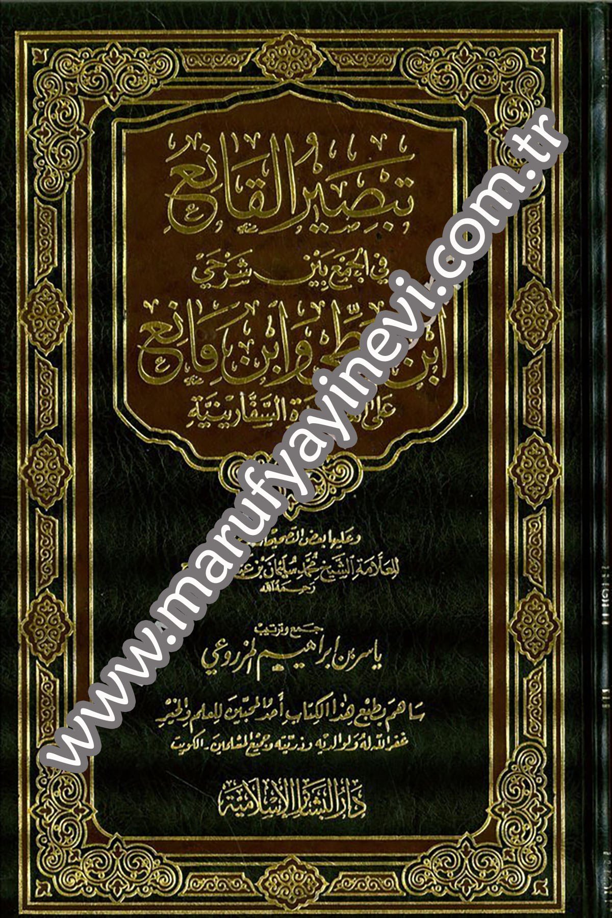 Tabsirül Kani fil Cem beyne Şerhi İbn Şatti ve İbn Mani alal Akidetis Seffariniyye 1CiltDar'ül Beşairil İslamiyyeKelam ve Akaid