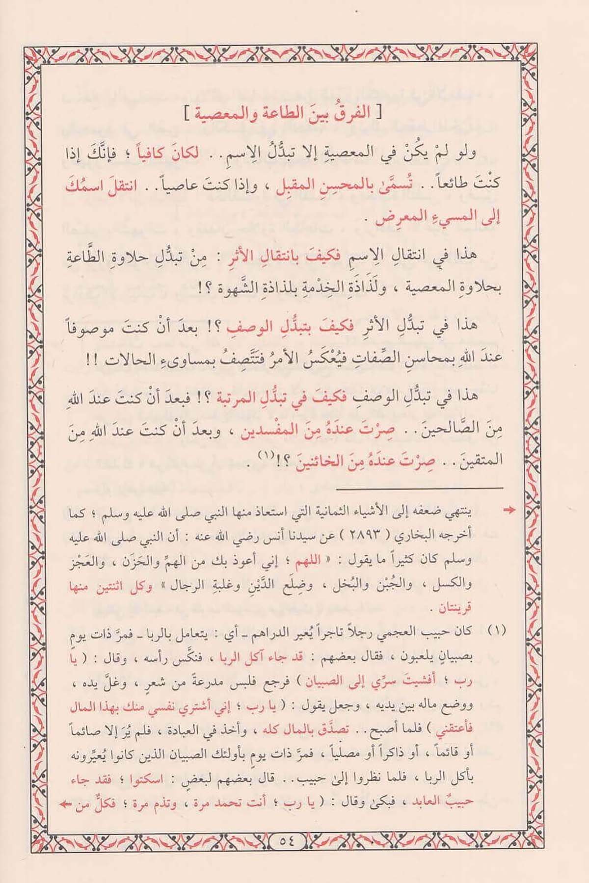 Tacül Arus El Havi li Tehzibin Nüfus-تاج العروس الحاوي لتهذيب النفوسDarüt TakvaTasavvuf