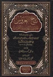 Tacül Arus El Havi li Tehzibin Nüfus-تاج العروس الحاوي لتهذيب النفوسDarüt TakvaTasavvuf